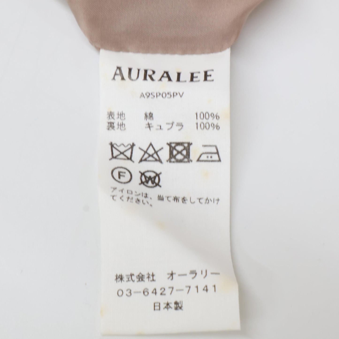 AURALEE オーラリー A9SP05PV ベージュ コットン ツイスト スラックス ボトムス 1