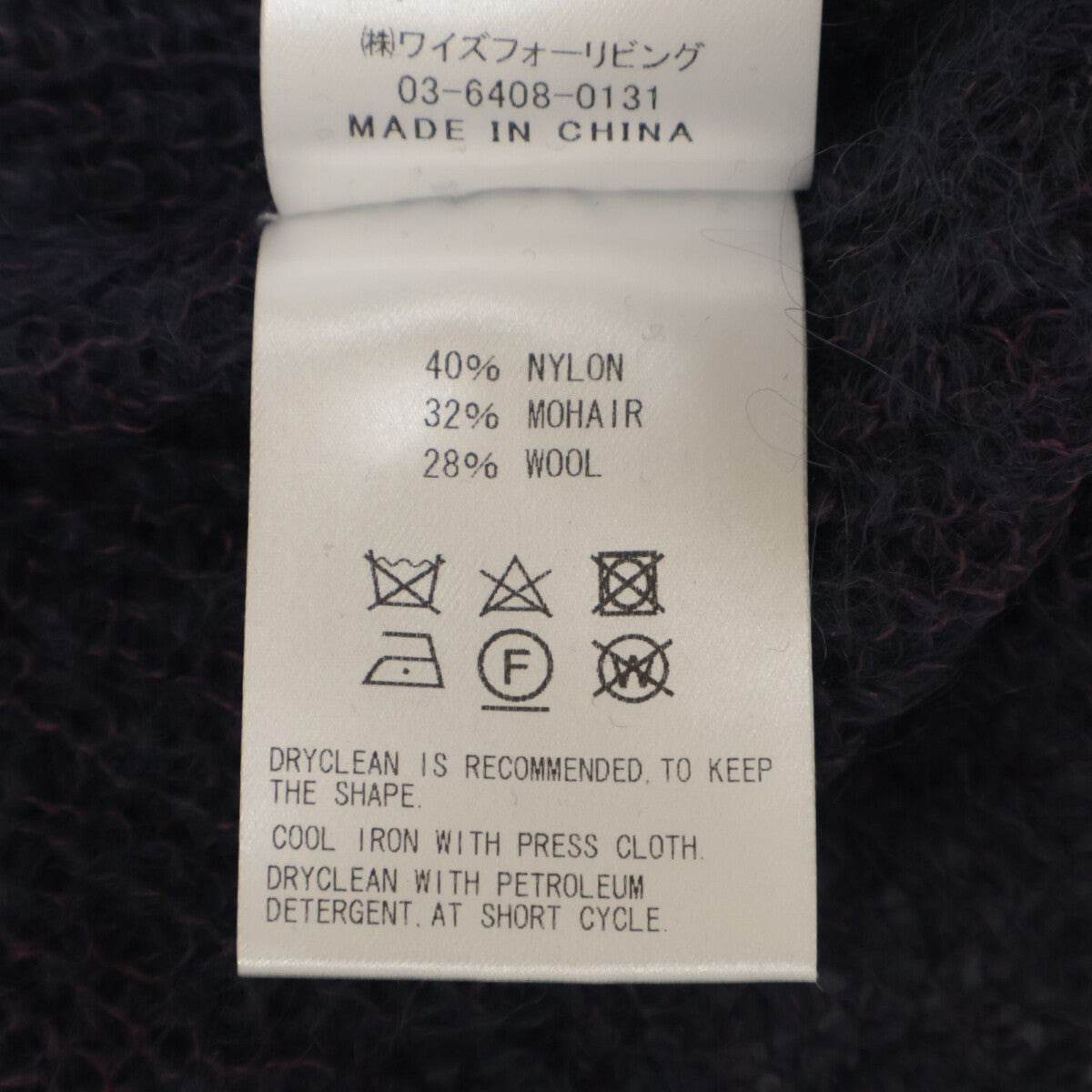 ワイズフォーリビング パープル モヘヤカーディガン トップス 表記なし