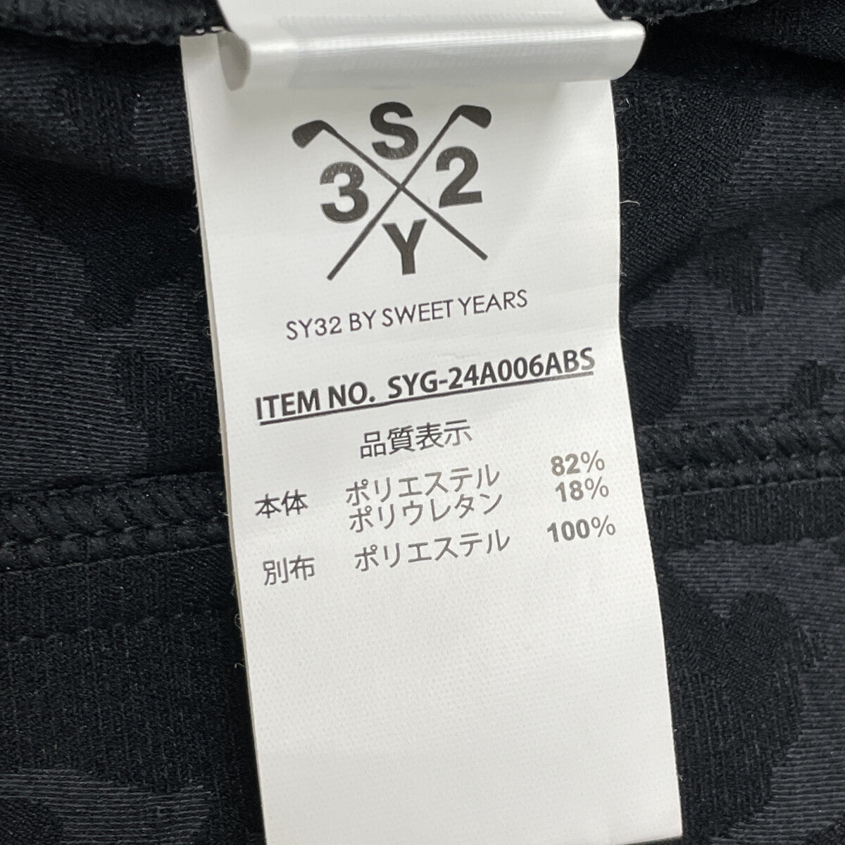 SY32 by SWEET YEARS エスワイサーティトゥーバイスウィートイヤーズ SYG-24A006ABS ﾌﾞﾗｯｸ ｽﾄﾚｯﾁ ｼﾞｬｶﾞｰﾄﾞｶﾓﾌﾗ ｼﾞｬｹｯﾄ ジャケット XXL