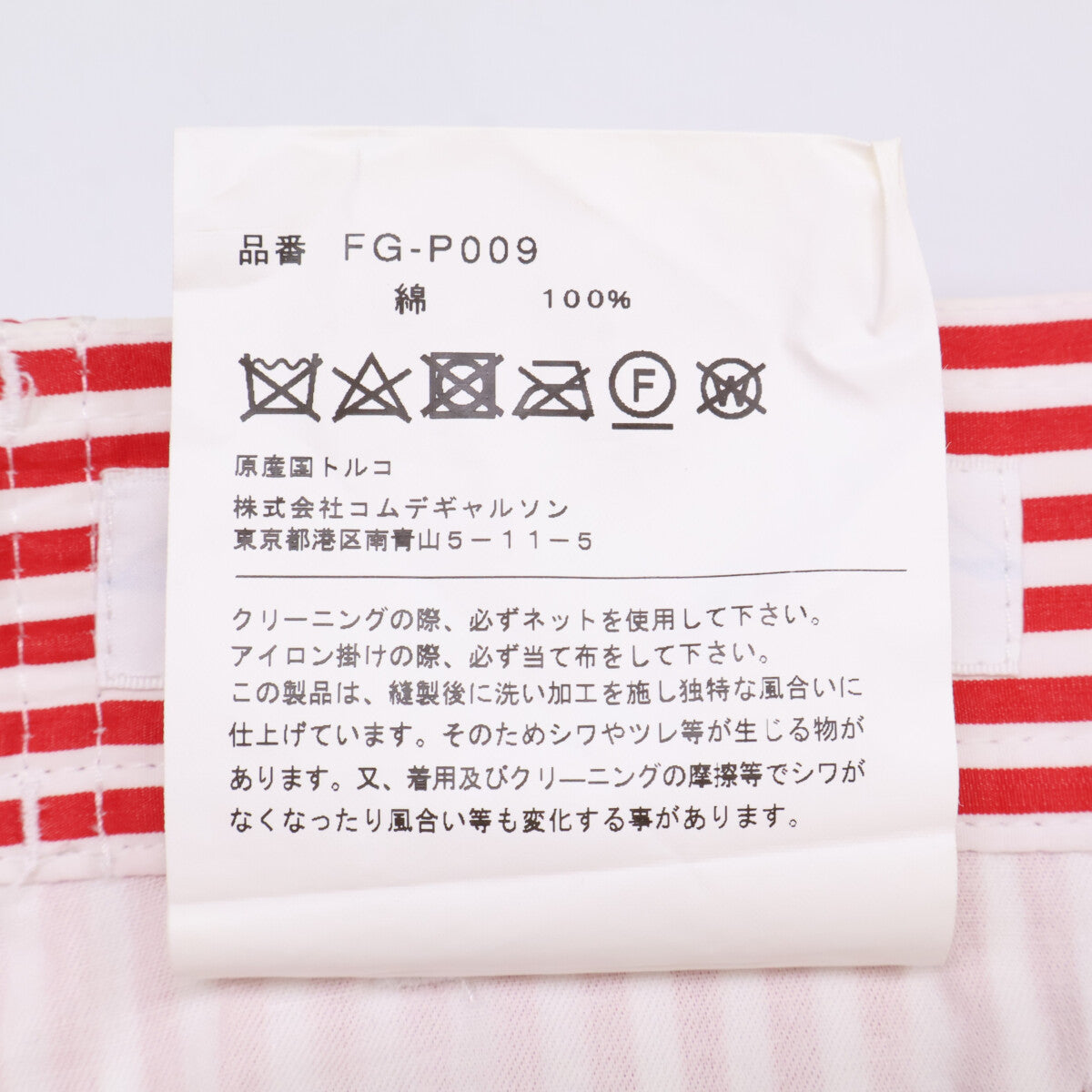 COMME des GARCONS SHIRT コムデギャルソンシャツ FG-P009 ﾚｯﾄﾞ×ﾎﾜｲﾄ ｺｯﾄﾝ ｽﾄﾗｲﾌﾟ ﾊﾟﾝﾂ ボトムス XS