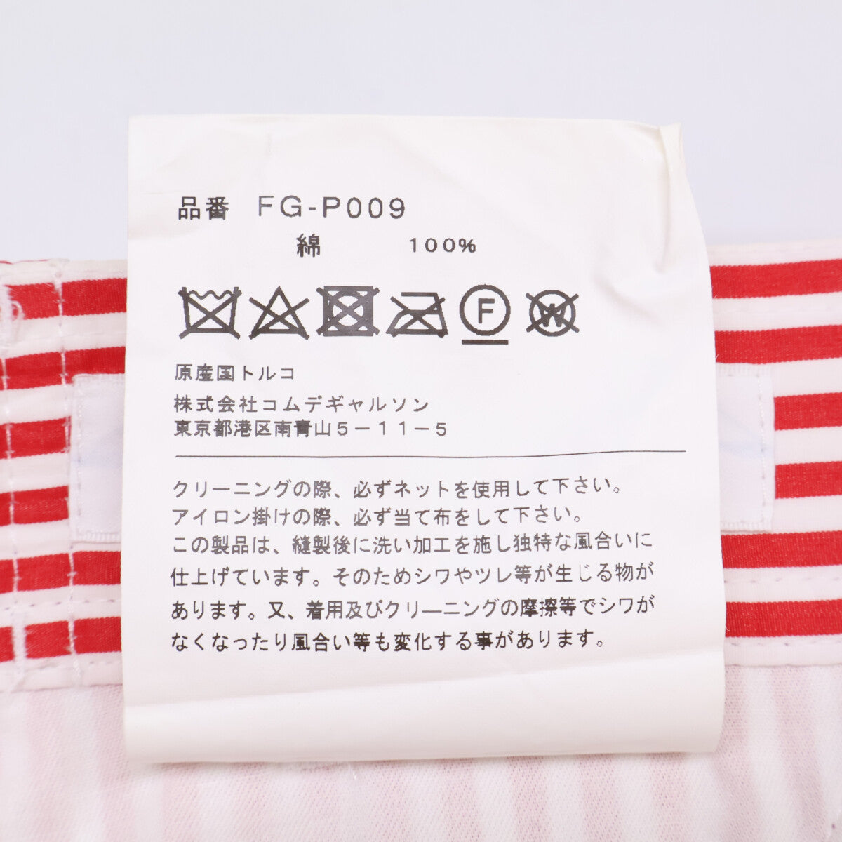 COMME des GARCONS SHIRT コムデギャルソンシャツ FG-P009 ﾚｯﾄﾞ×ﾎﾜｲﾄ ｺｯﾄﾝ ｽﾄﾗｲﾌﾟ ﾊﾟﾝﾂ ボトムス XS