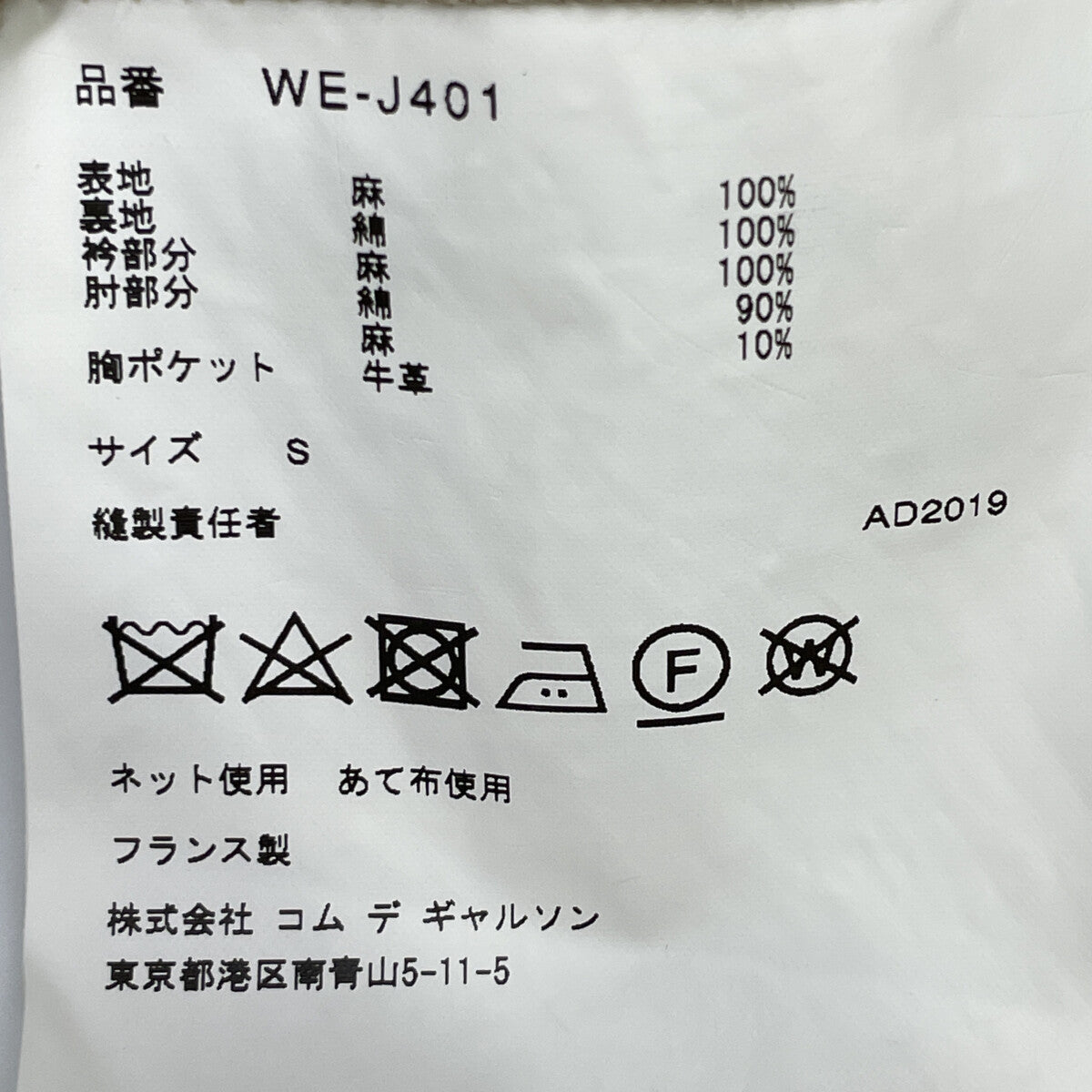 COMME des GARCONS SHIRT コムデギャルソンシャツ WE-J401 ﾍﾞｰｼﾞｭ ﾘﾈﾝ ｶﾊﾞｰｵｰﾙ ジャケット S