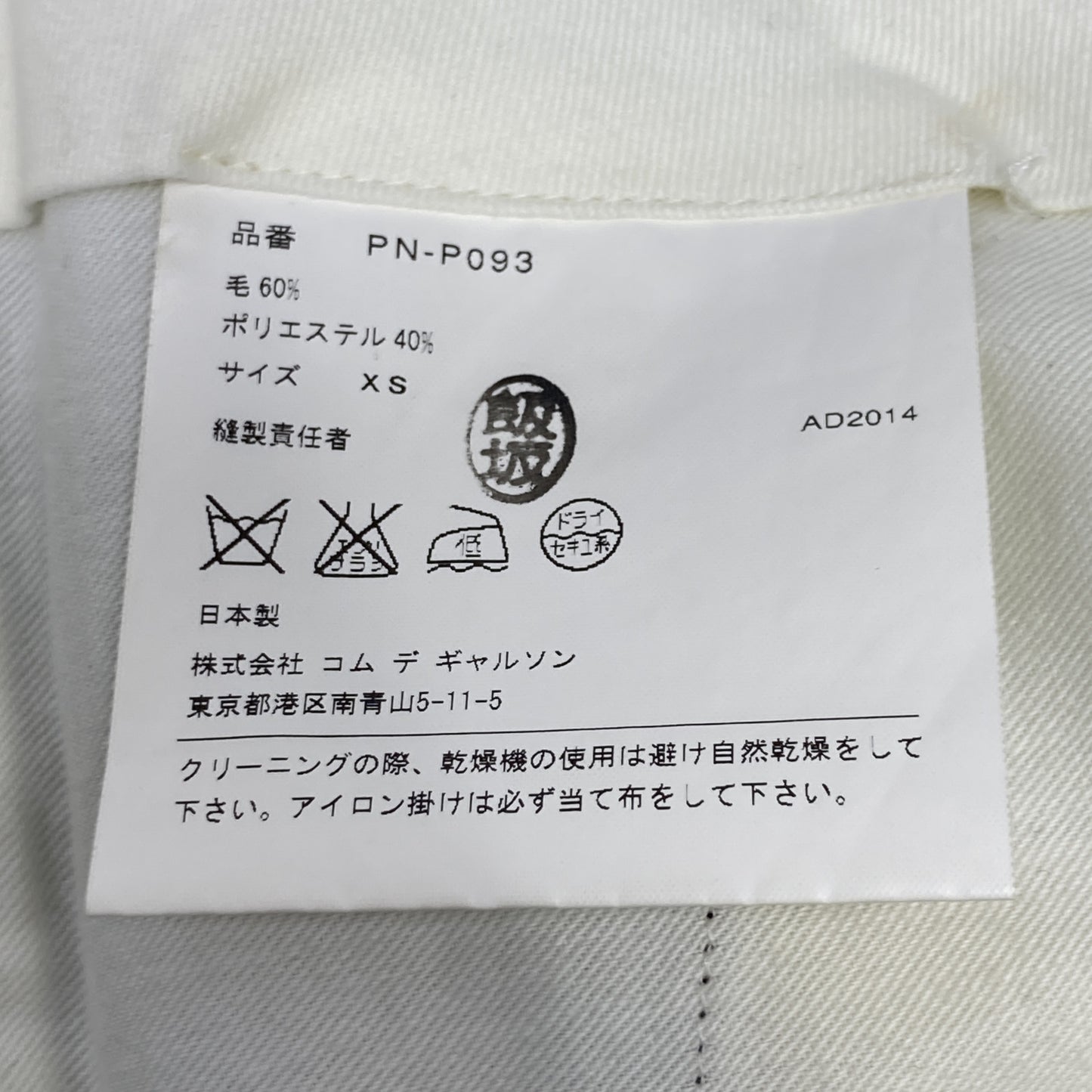 COMMEdesGARCONS HOMME PLUS コムデギャルソンオムプリュス PN-P093 ﾌﾞﾗｯｸ ｻﾙｴﾙﾊﾟﾝﾂ ボトムス ＸＳ