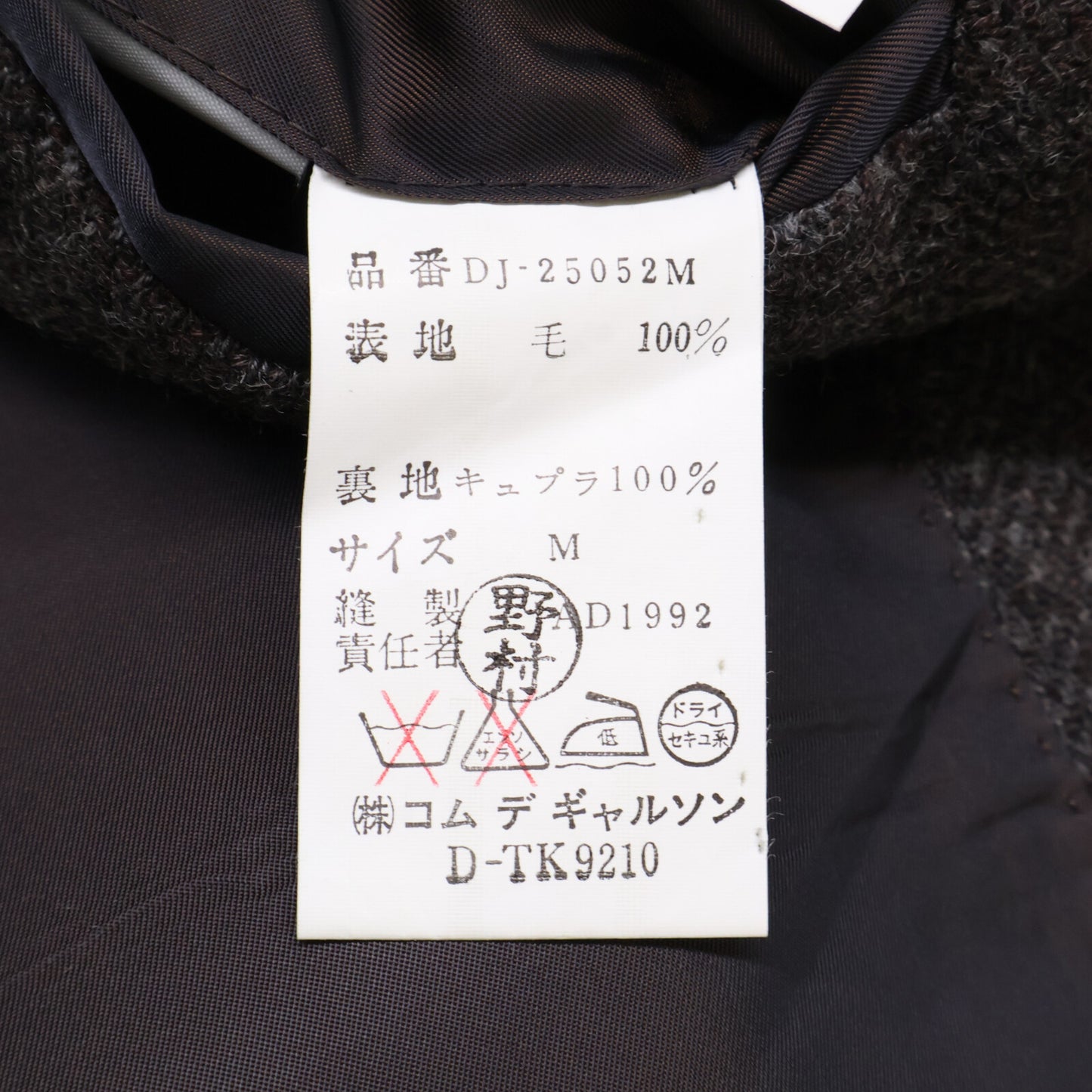 COMMEdesGARCONS HOMME DEUX コムデギャルソンオムドゥ DJ25052M ウール 段返り3Bテーラード ジャケット M