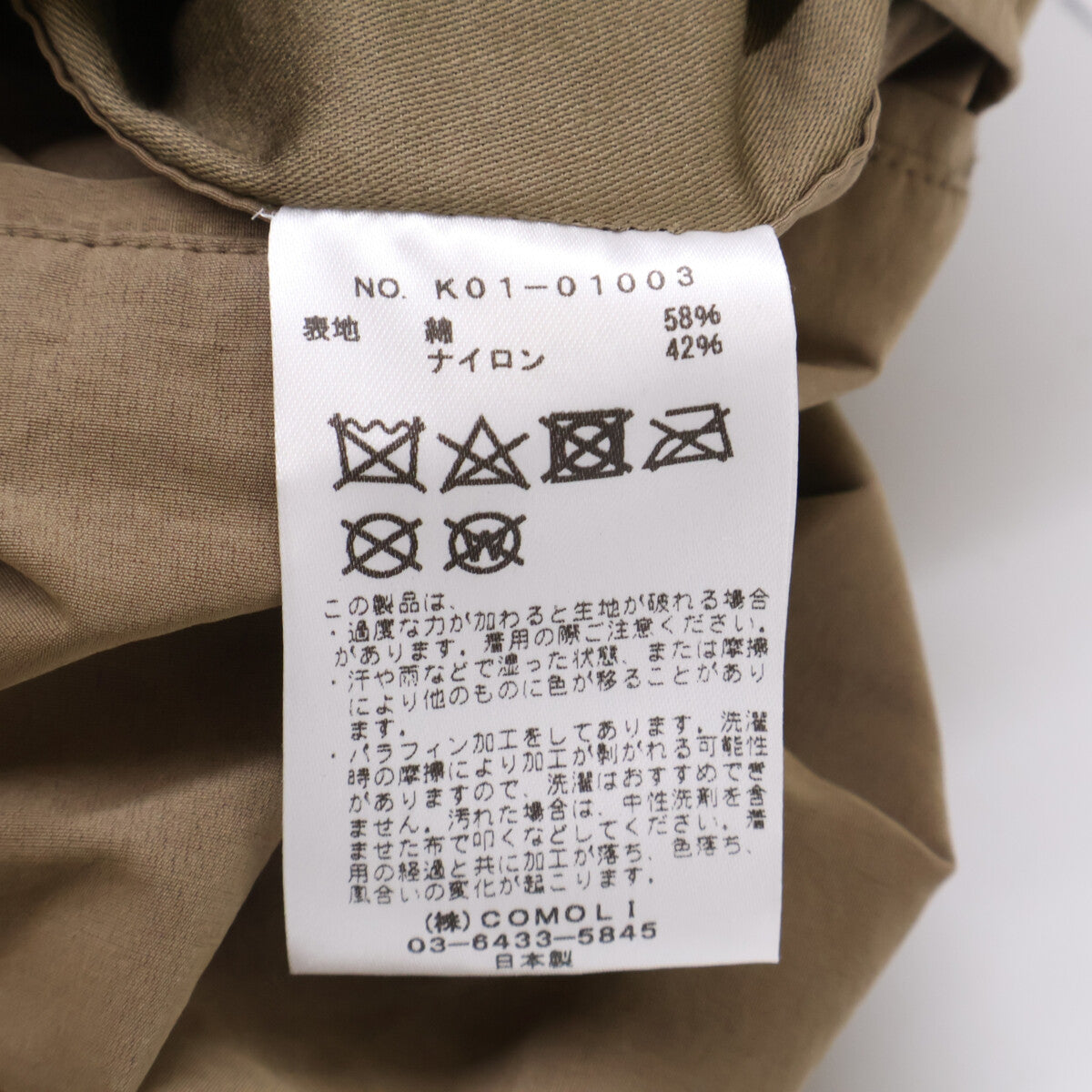 COMOLI コモリ K01-01003 ﾍﾞｰｼﾞｭ ｺｯﾄﾝﾅｲﾛﾝ ｺｰﾁｼﾞｬｹｯﾄ ジャケット 1