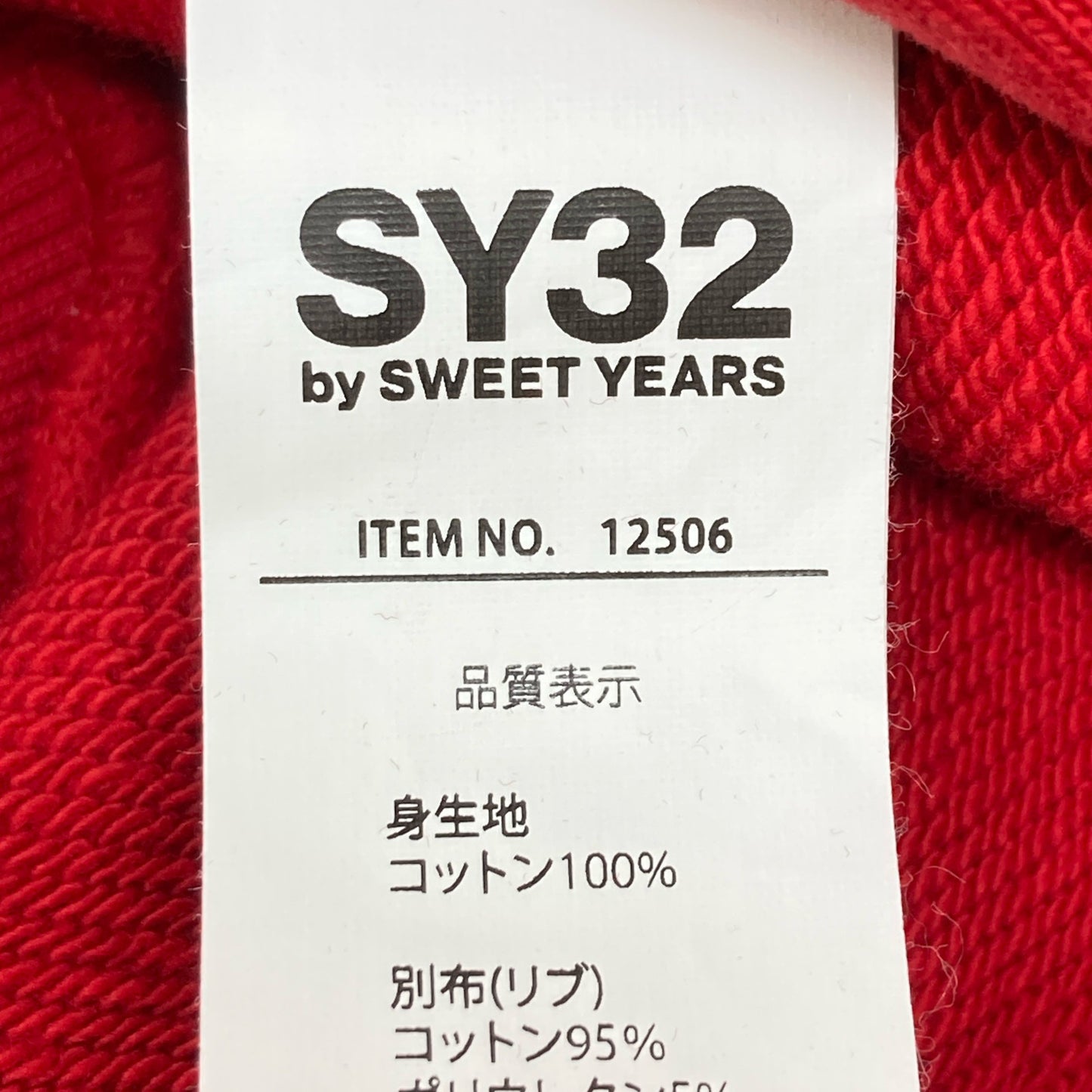 SY32 by SWEET YEARS エスワイサーティトゥーバイスウィートイヤーズ 12506 レッド バック ボックスロゴ ジップ フーディ トップス M