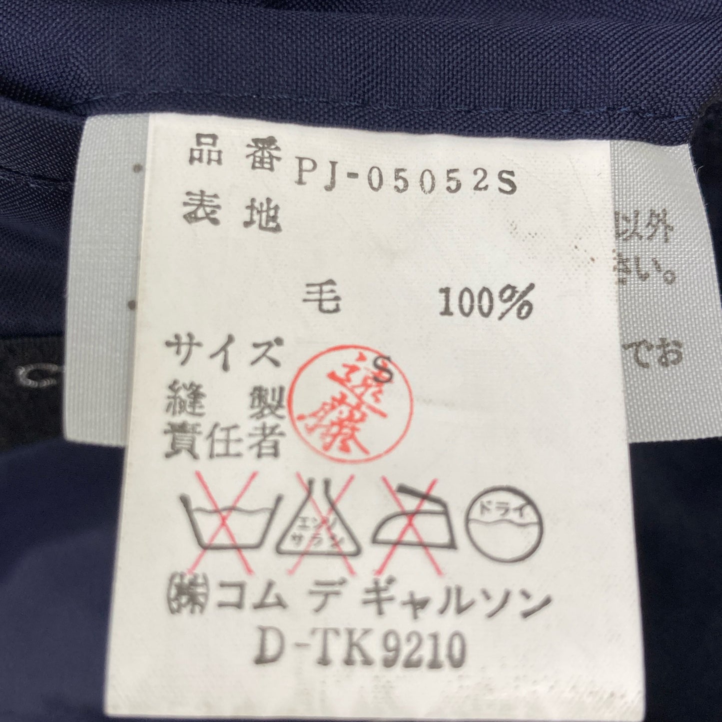COMMEdesGARCONS HOMME PLUS コムデギャルソンオムプリュス PJ-05052S ネイビー テーラードジャケット ジャケット S
