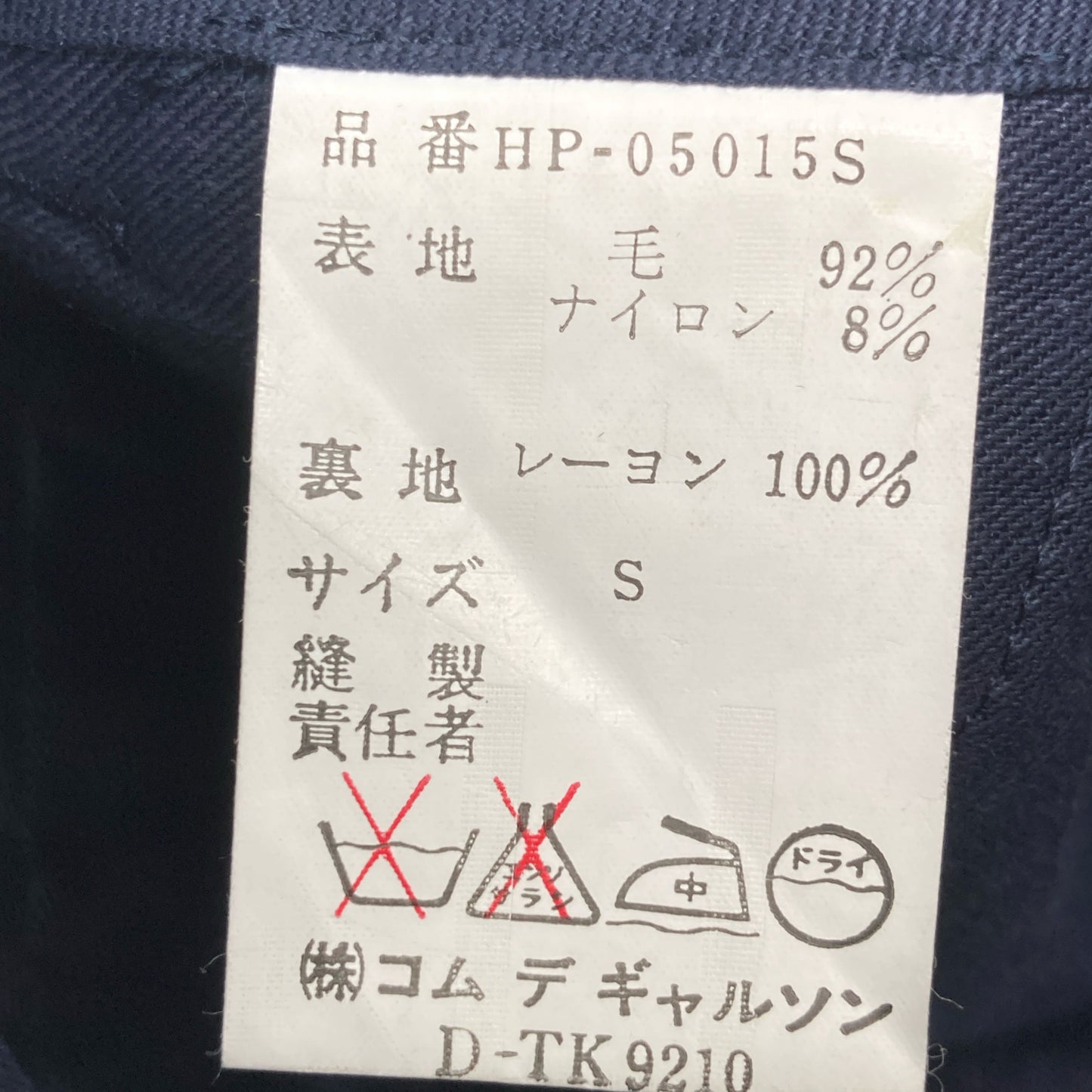 COMMEdesGARCONS HOMME PLUS コムデギャルソンオムプリュス HP-05015S ﾌﾞﾗｯｸ ｳｰﾙ ｽﾗｯｸｽ ボトムス S