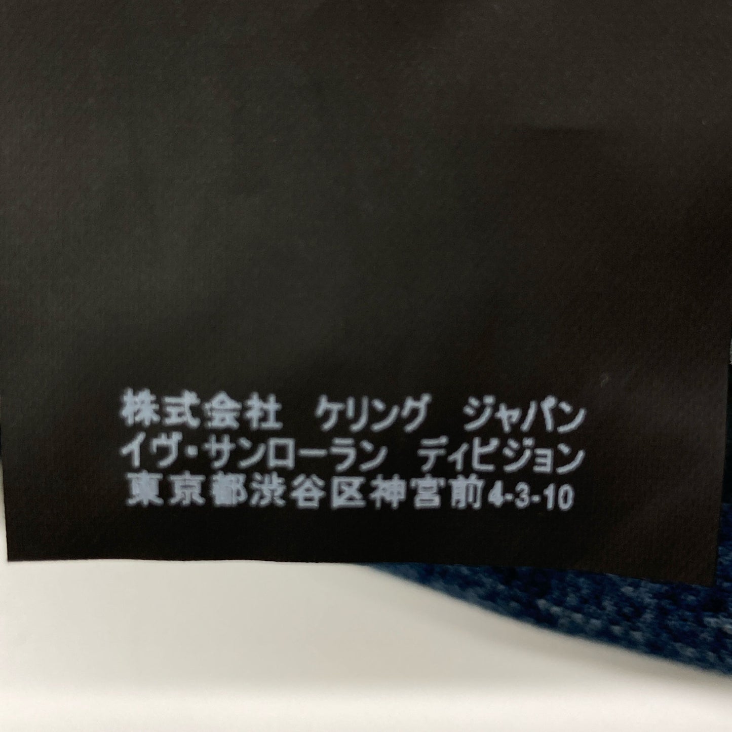 SAINT LAURENT PARIS サンローランパリ 527494 18年 ｲﾝﾃﾞｨｺﾞ ｸﾗｯｼｭ加工 ﾃﾞﾆﾑﾊﾟﾝﾂ ボトムス 30