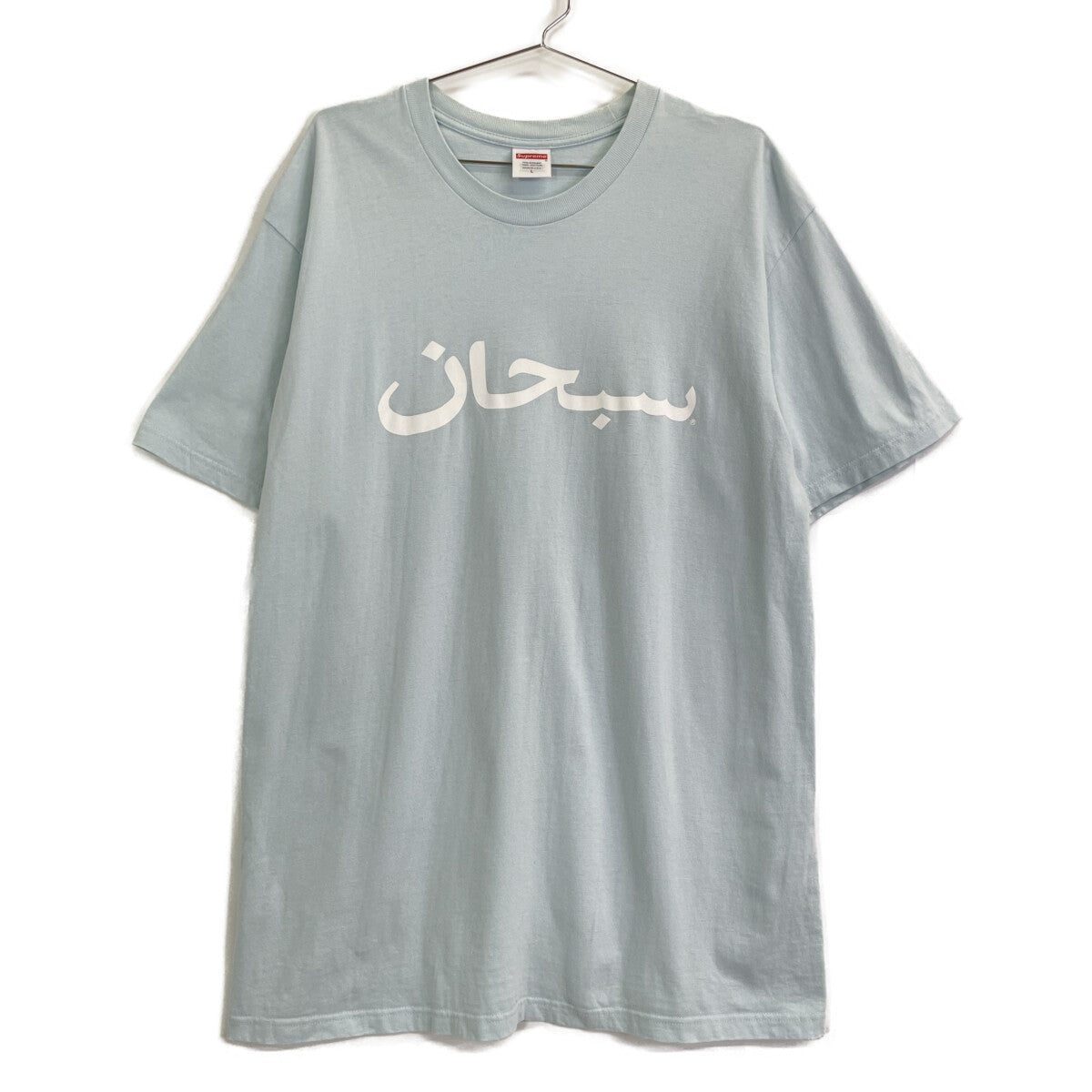 Supreme シュプリーム 23SS ﾗｲﾄﾌﾞﾙｰ Arabic Logo Tee トップス L