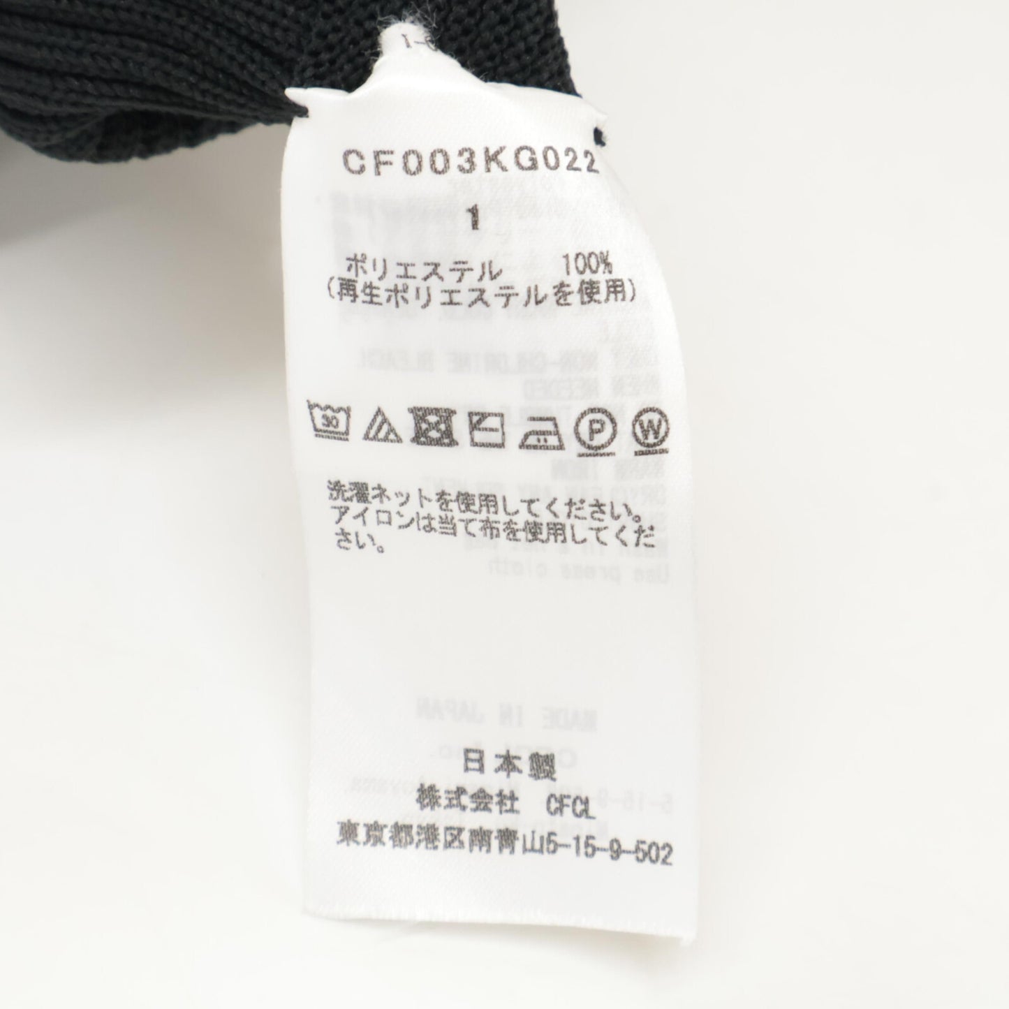 CFCL シーエフシーエル 22SS CF003KG022 ﾌﾞﾗｯｸ ﾎﾟｯﾀﾘｰ ｽｶｰﾄ スカート 1