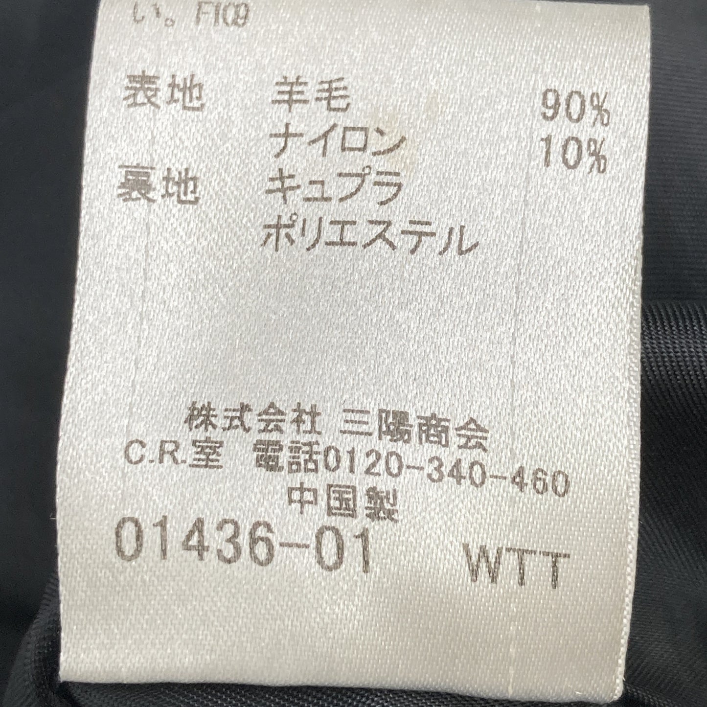 BURBERRY BLACK LABEL バーバリーブラックレーベル D1F70-213-28 ﾈｲﾋﾞｰ ｳｰﾙ Pｺｰﾄ コート M