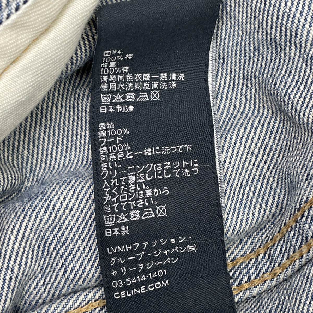 CELINE セリーヌ 2Q472930F.07UW ﾕﾆｵﾝｳｫｯｼｭ ﾃﾞﾆﾑ ﾄﾗｯｶｰｼﾞｬｹｯﾄ ジャケット M