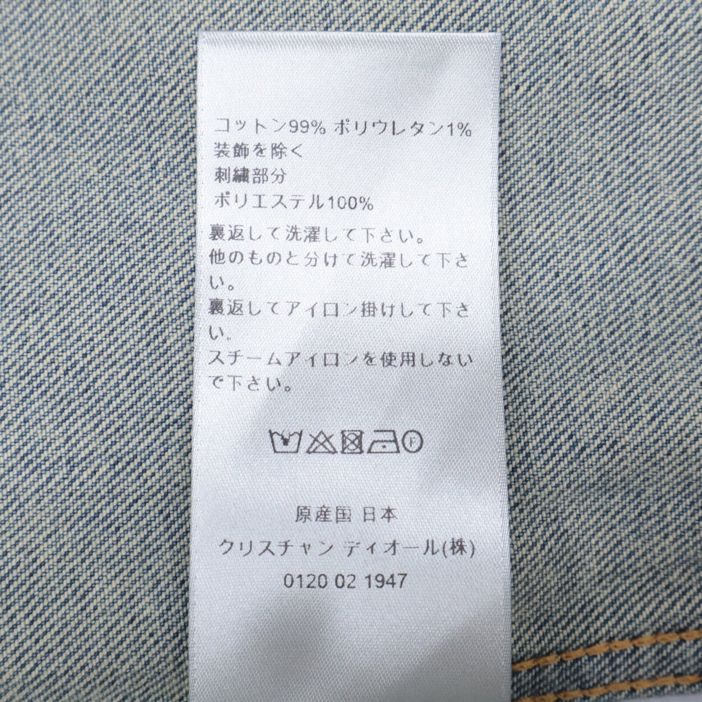 DIOR ディオール 【国内正規】313D487AY988 アトリエ バックロゴ刺繍 ジップアップ デニム ジャケット 52