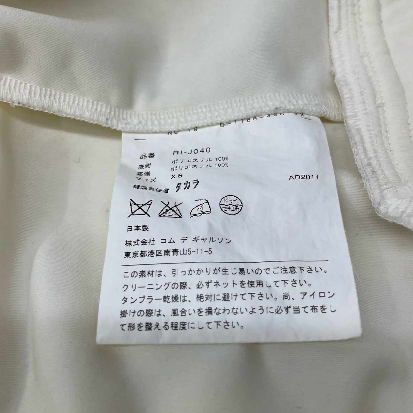 COMMEdesGARCONS コムデギャルソン ホワイト 11年 RI-J040 バックフリル テーラードジャケット ジャケット XS