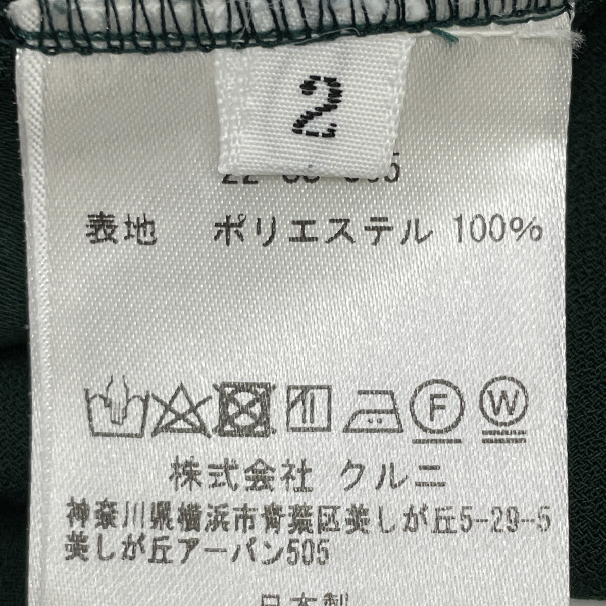 CULLNI クルニ 22-SS-065 ｸﾞﾘｰﾝ ﾎﾟﾘｴｽﾃﾙ 半袖ｼｬﾂ トップス 2