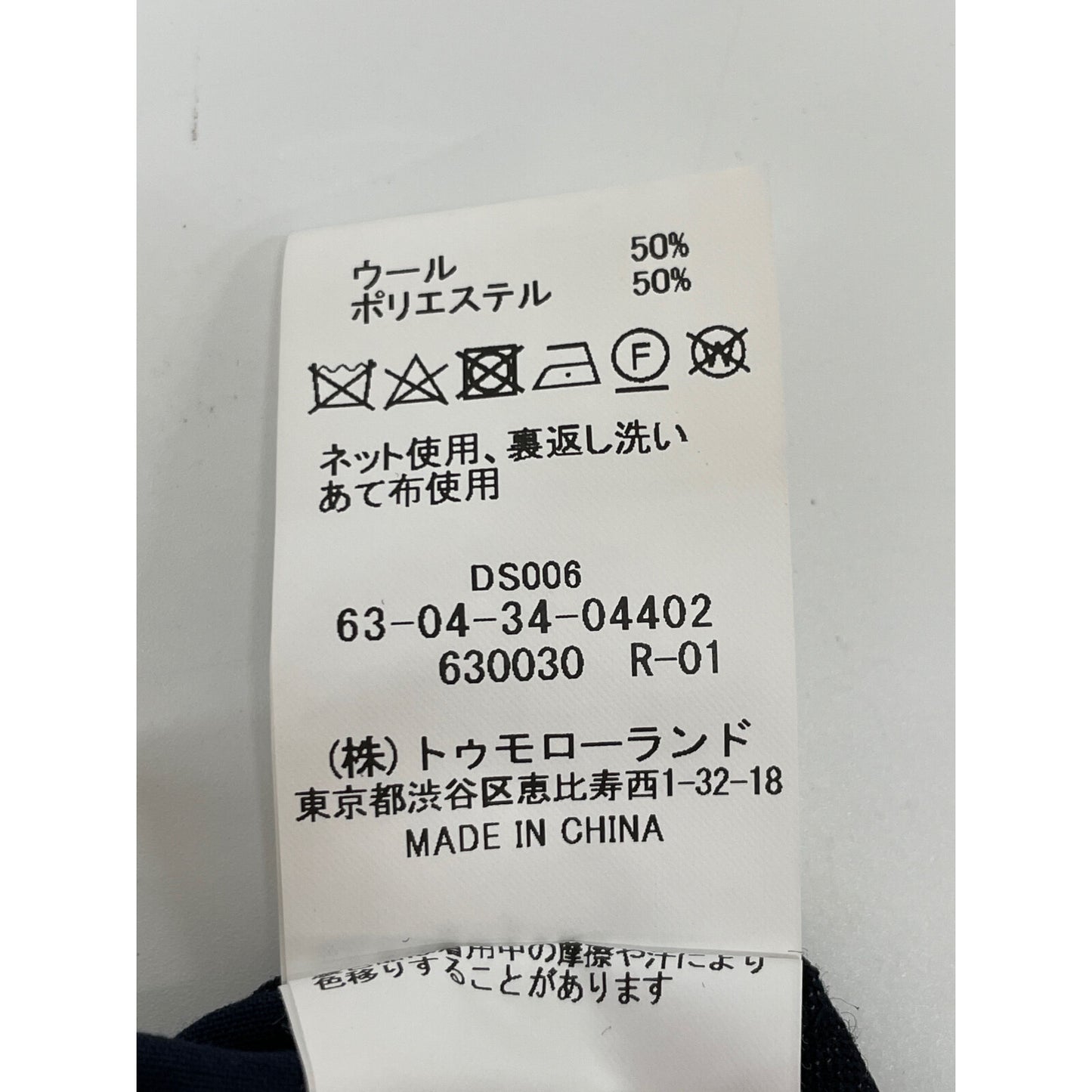 TOMORROWLAND トゥモローランド 63-04-34-04402 ﾈｲﾋﾞｰ ｳｰﾙﾃﾞﾆﾑｼｬﾝﾌﾞﾚｰｲｰｼﾞｰﾊﾟﾝﾂ ボトムス S