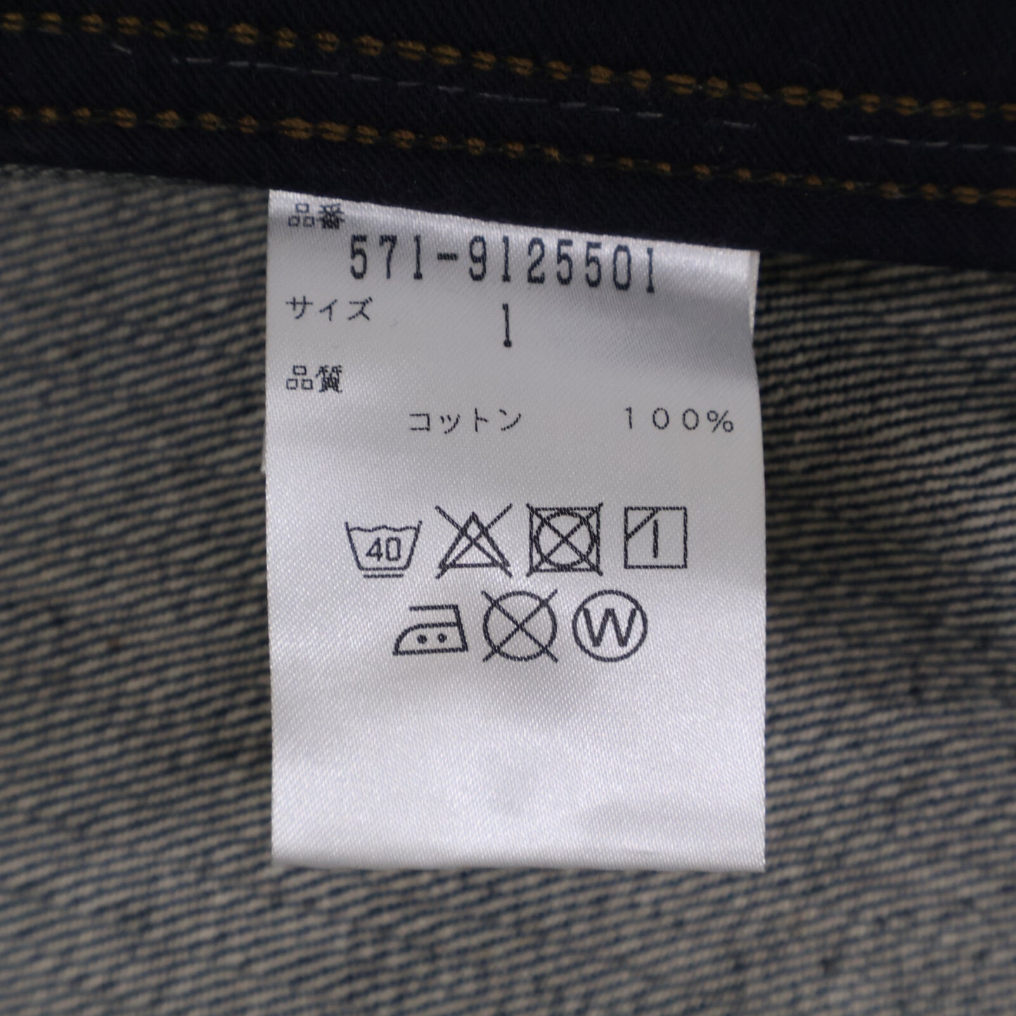 SUNSPEL サンスペル 571-9125501 ﾃﾞﾆﾑｼﾞｬｹｯﾄ ジャケット 1