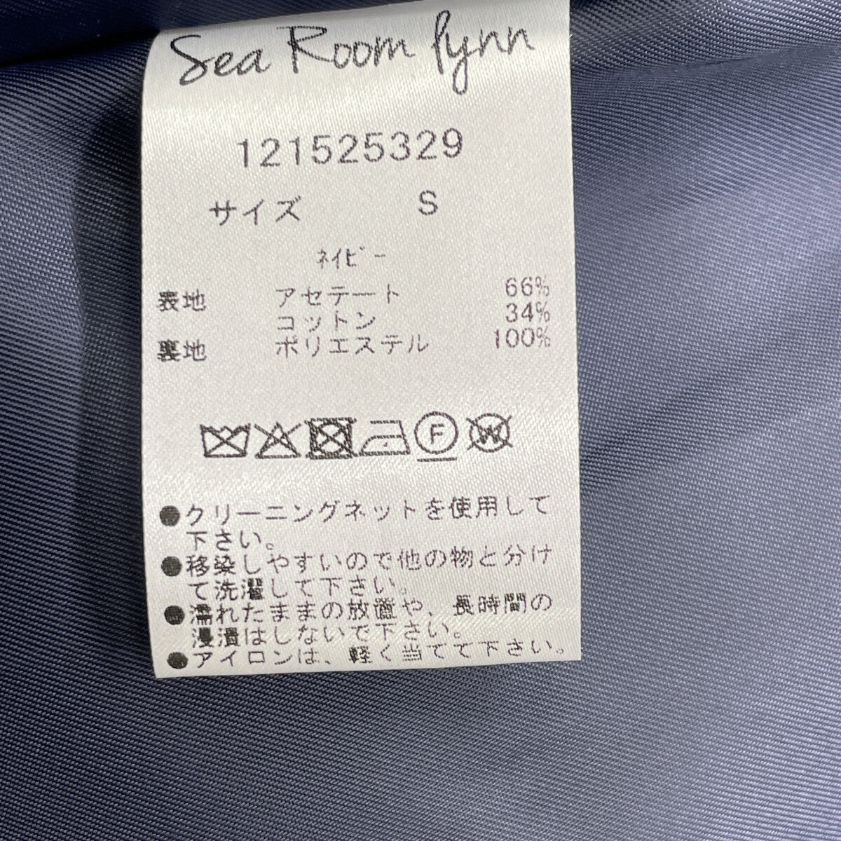 SeaRoomlynn シールームリン 121525329 ﾈｲﾋﾞｰ ﾃｰﾗｰﾄﾞｼﾞｬｹｯﾄ ジャケット S