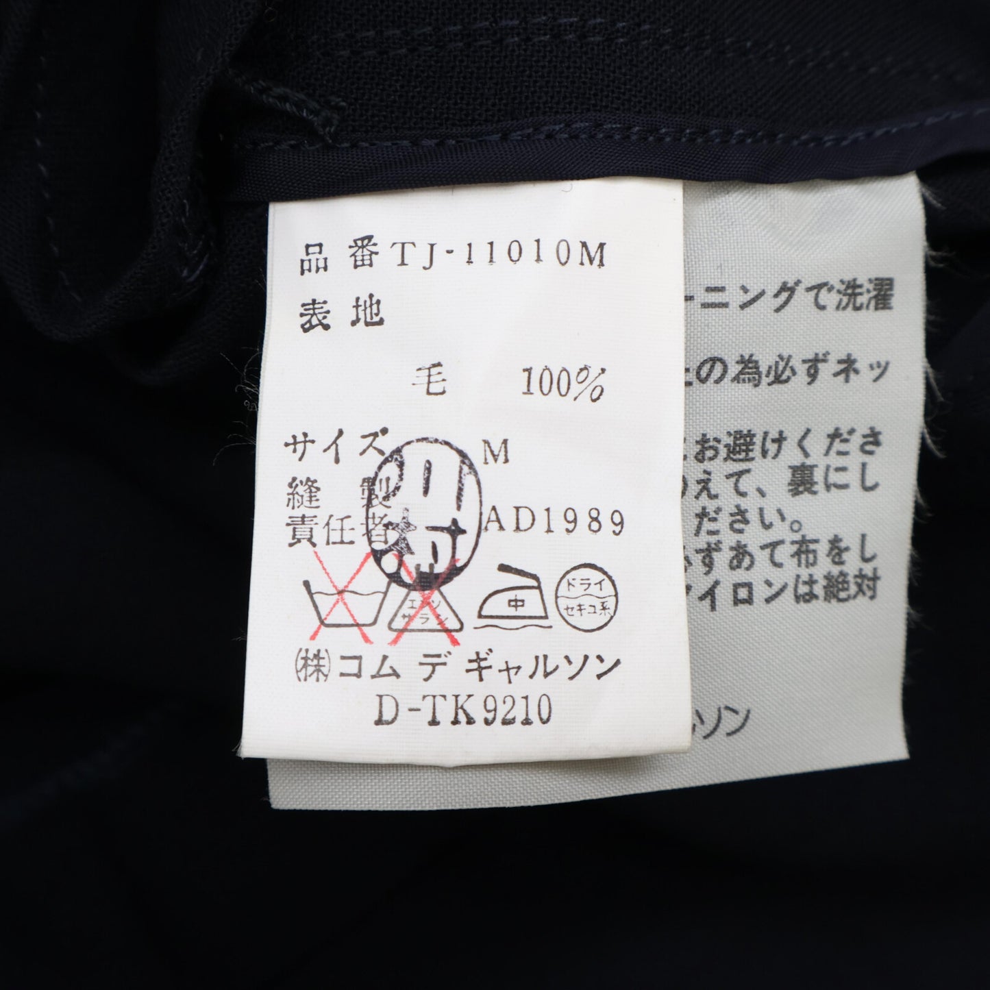 tricotCOMMEdesGARCONS トリココムデギャルソン ﾈｲﾋﾞｰ TJ-11010M ｳｰﾙ100 ｼﾞｬｹｯﾄ ジャケット M