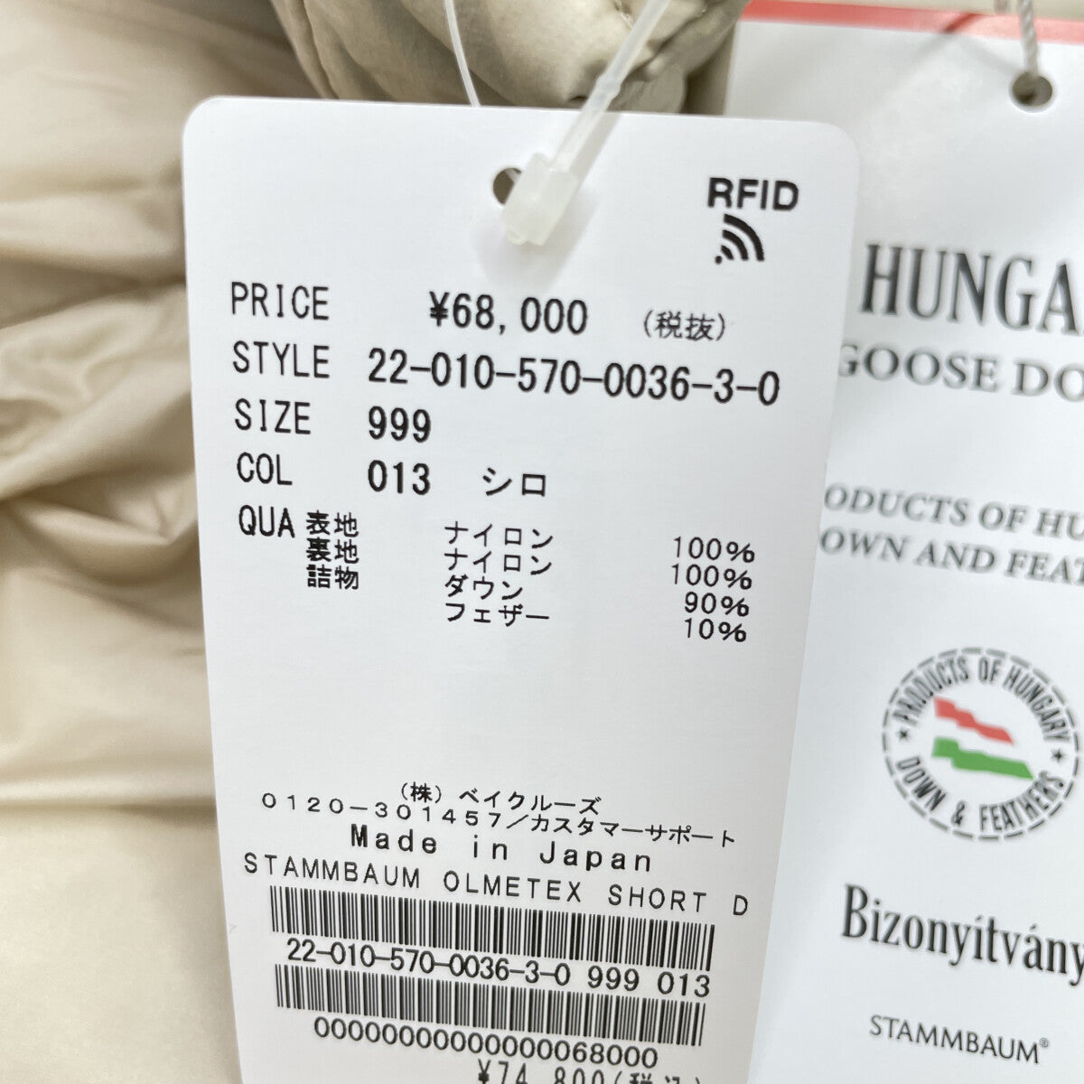 STAMMBAUM シュタンバウム L'Appartement別注 ｼﾛ BASE-DWB01 22010570003630 OLMETEX SHORT DOWN JACKET ジャケット Ｆ