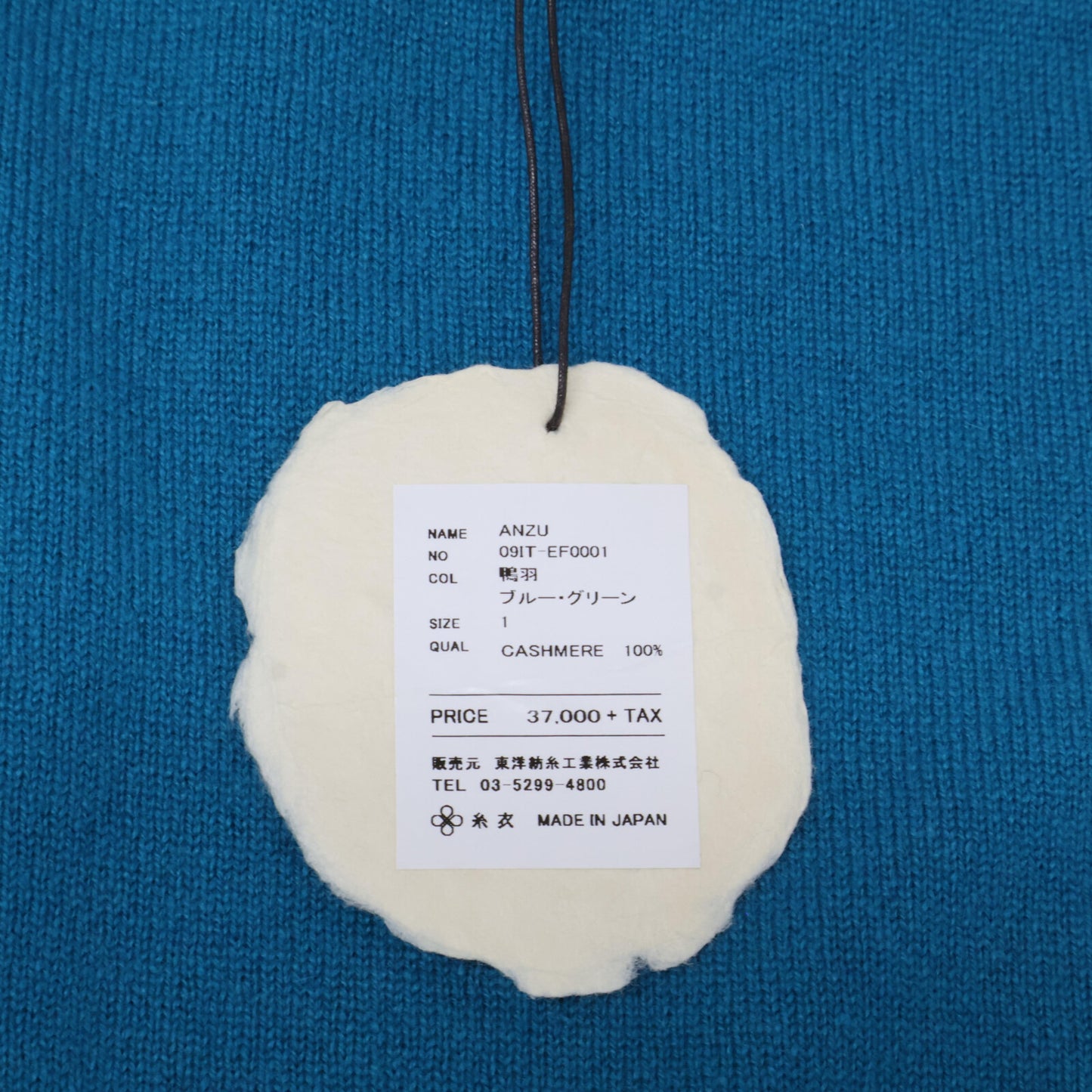 TOYOBOSHI トウヨウボウシ 【新品同様】糸衣 ANZU 09IT-EF0001 カシミヤ100％ ニットセーター/ トップス 1