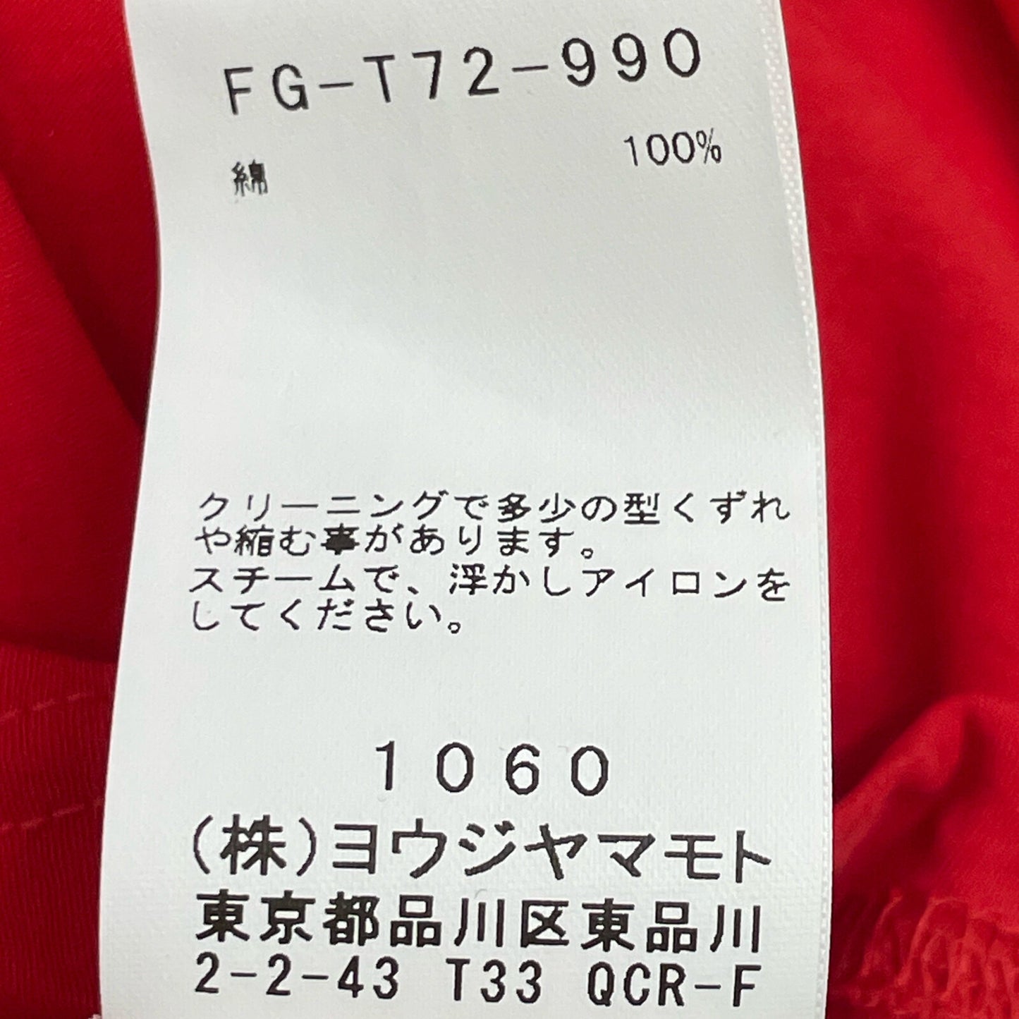 Yohji Yamamoto ヨウジヤマモト 22SS FG-T72-990 ﾚｯﾄﾞ COSMORAMA PLAIN STITCH DESIGN HEM PO トップス 2