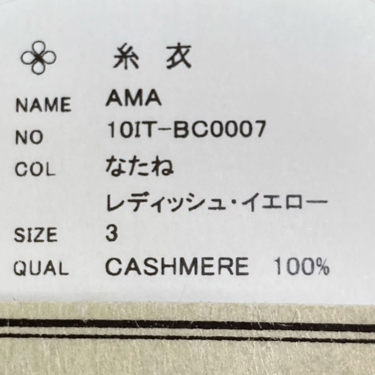 TOYOBOSHI トウヨウボウシ 【糸衣】 AMA なたね 10IT-BC0007 カシミヤ100 タートルネック セーター トップス 3