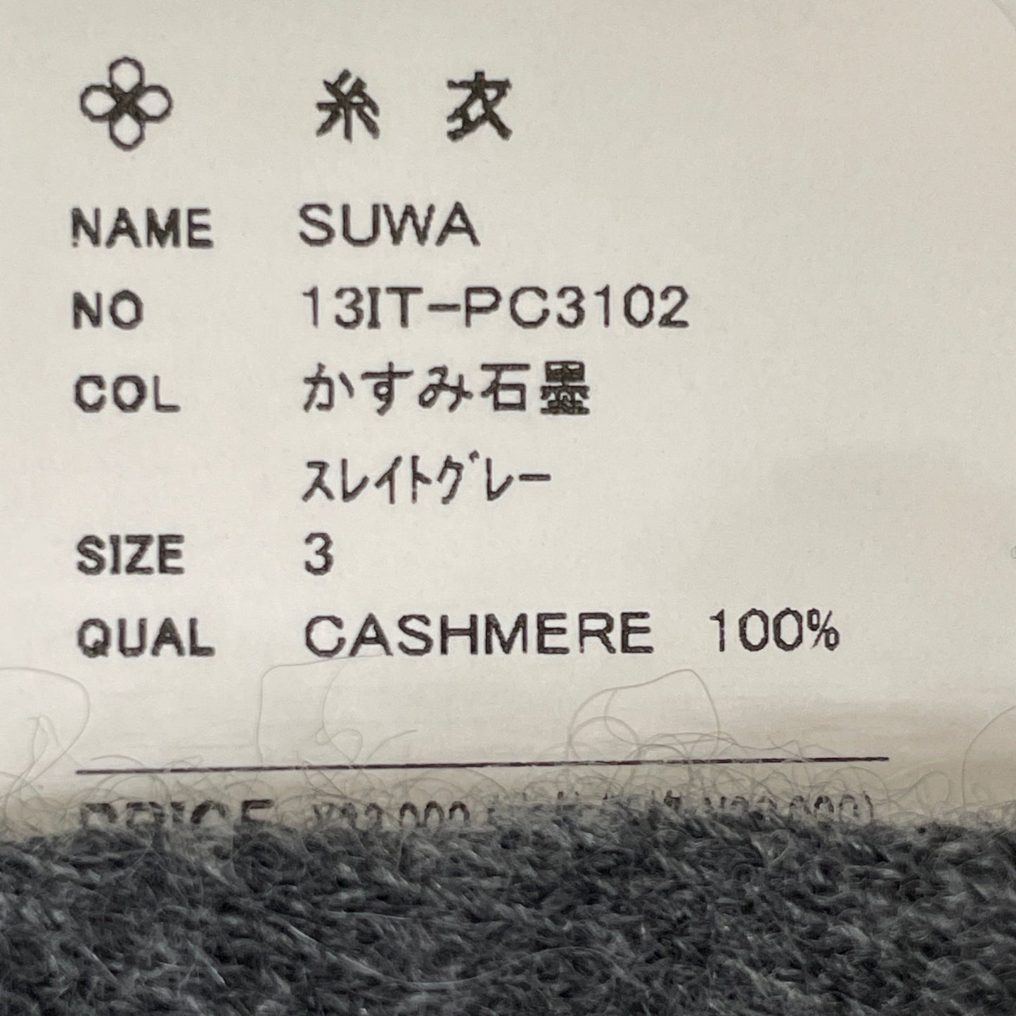 TOYOBOSHI トウヨウボウシ 糸衣 かすみ石墨 SUWA ｶｼﾐﾔ100 13ITｰPC3102 ﾀｰﾄﾙﾈｯｸｾｰﾀｰ トップス 3