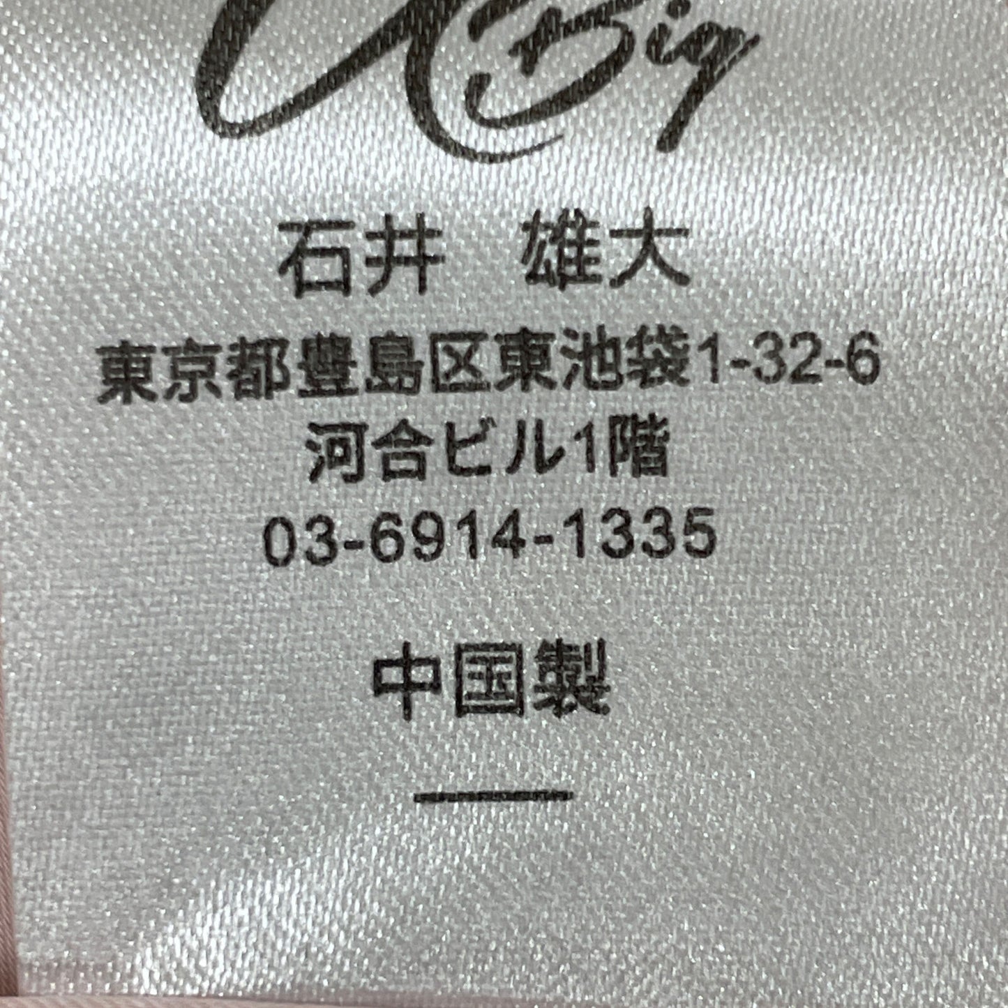 U-Big U-Big ﾂｲｰﾄﾞ ﾉｰｽﾘｰﾌﾞ ﾄｯﾌﾟｽ ベスト ー