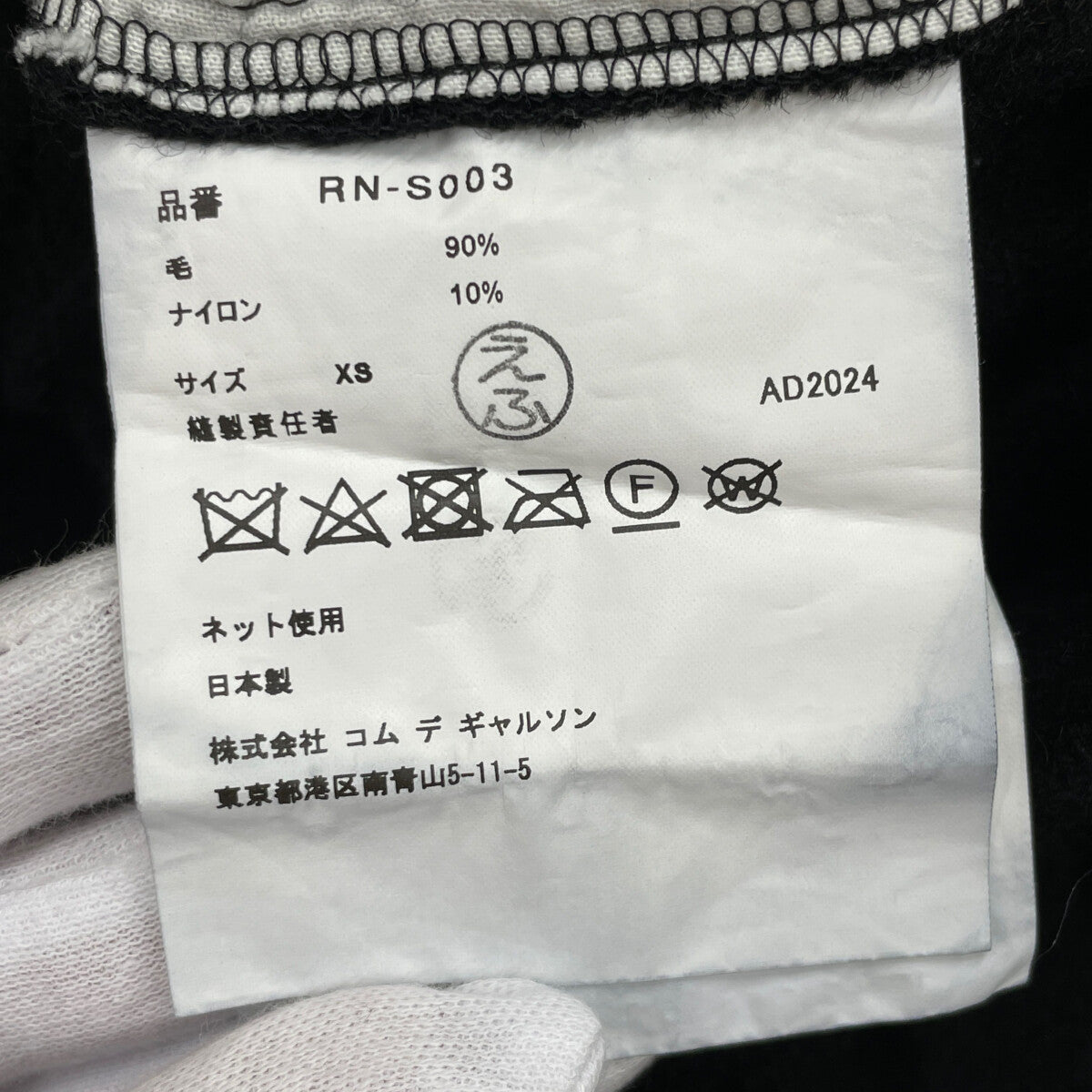 COMMEdesGARCONS コムデギャルソン ｺﾑｺﾑ ﾌﾞﾗｯｸ AD2024 RN-S003 ｳｰﾙ 縮絨 ｽｶｰﾄ スカート XS