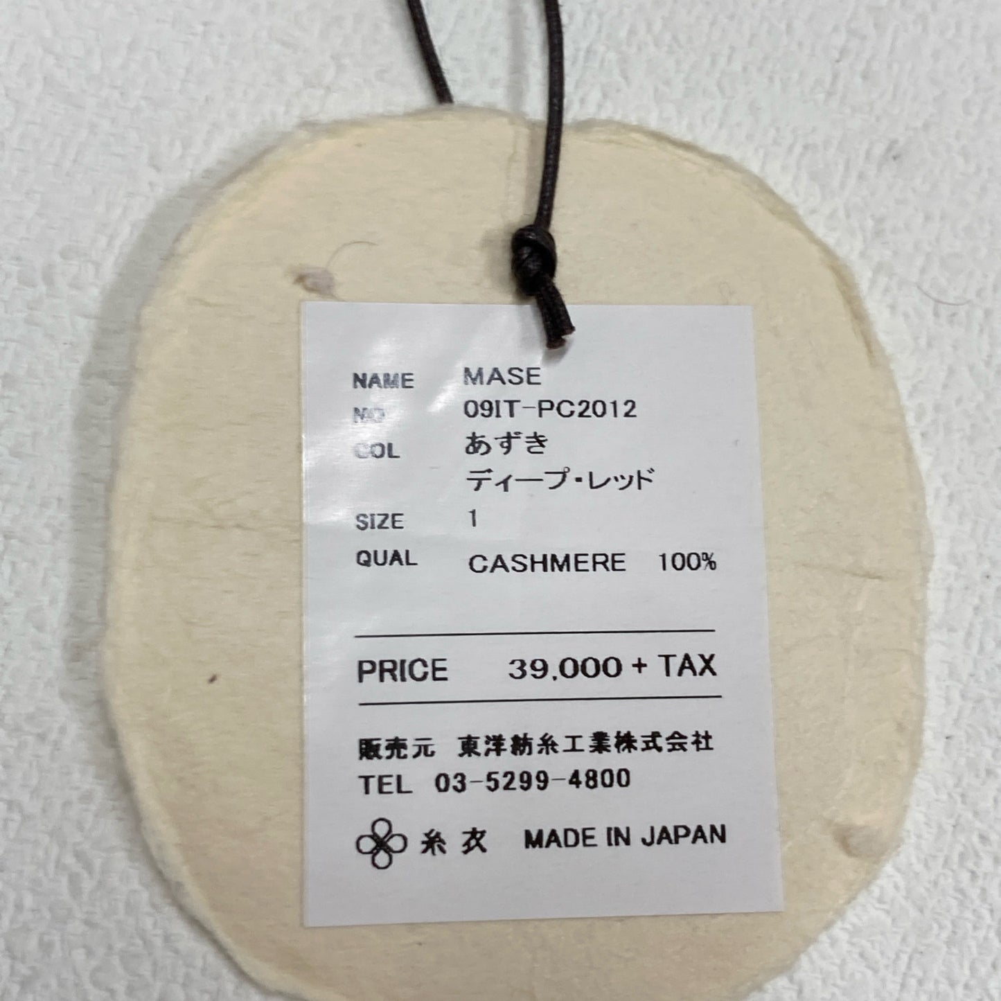 TOYOBOSHI トウヨウボウシ 糸衣 あずき MASE ｶｼﾐﾔ100 09ITｰPC2012 ﾆｯﾄ トップス 1