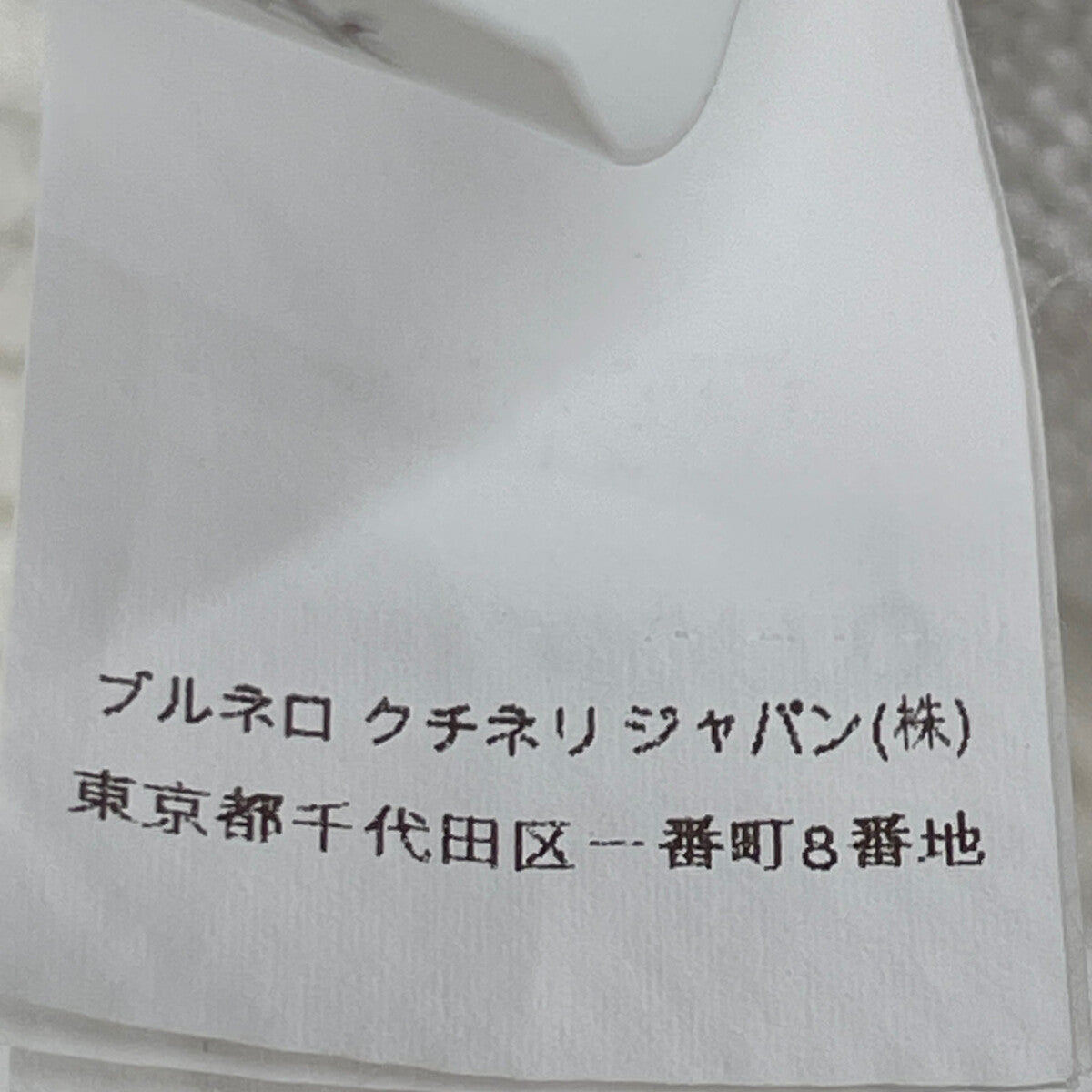 BRUNELLO CUCINELLI ブルネロクチネリ 21年製 ﾎﾜｲﾄ ｺｯﾄﾝ ﾎﾞｰﾀﾞｰ ﾆｯﾄｾｰﾀｰ トップス 46