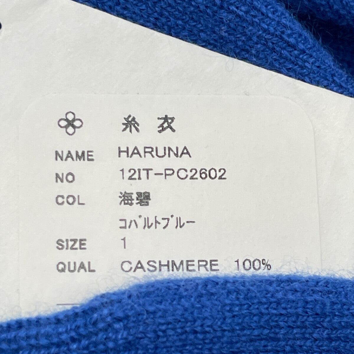 TOYOBOSHI トウヨウボウシ 糸衣 海碧 HARUNA 12IT-PC2602 ｶｼﾐﾔ100 ｾｰﾀｰ トップス 1