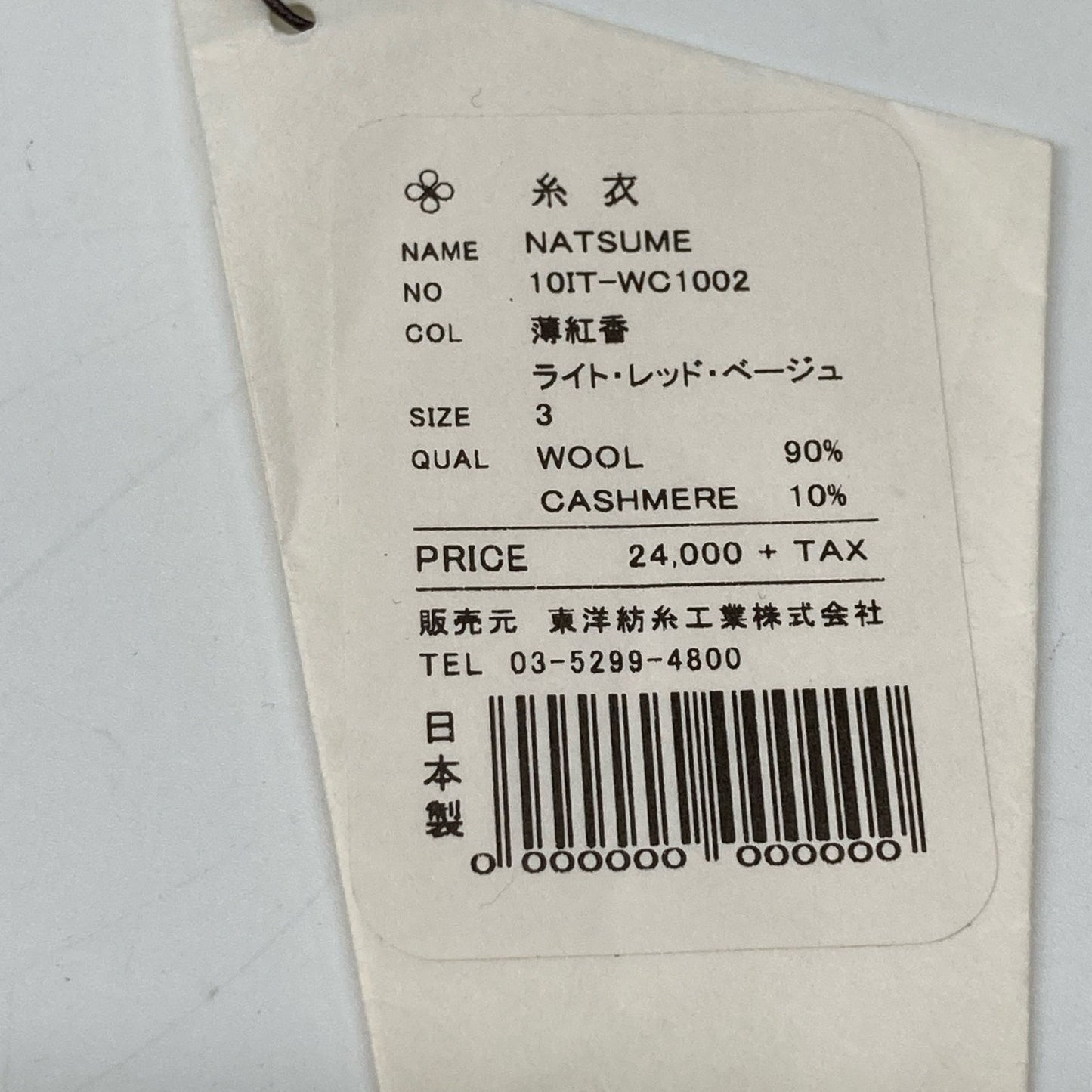 TOYOBOSHI トウヨウボウシ 糸衣 NATSUME 10IT-WC1002 ｳｰﾙｶｼﾐﾔｾｰﾀｰ トップス 3