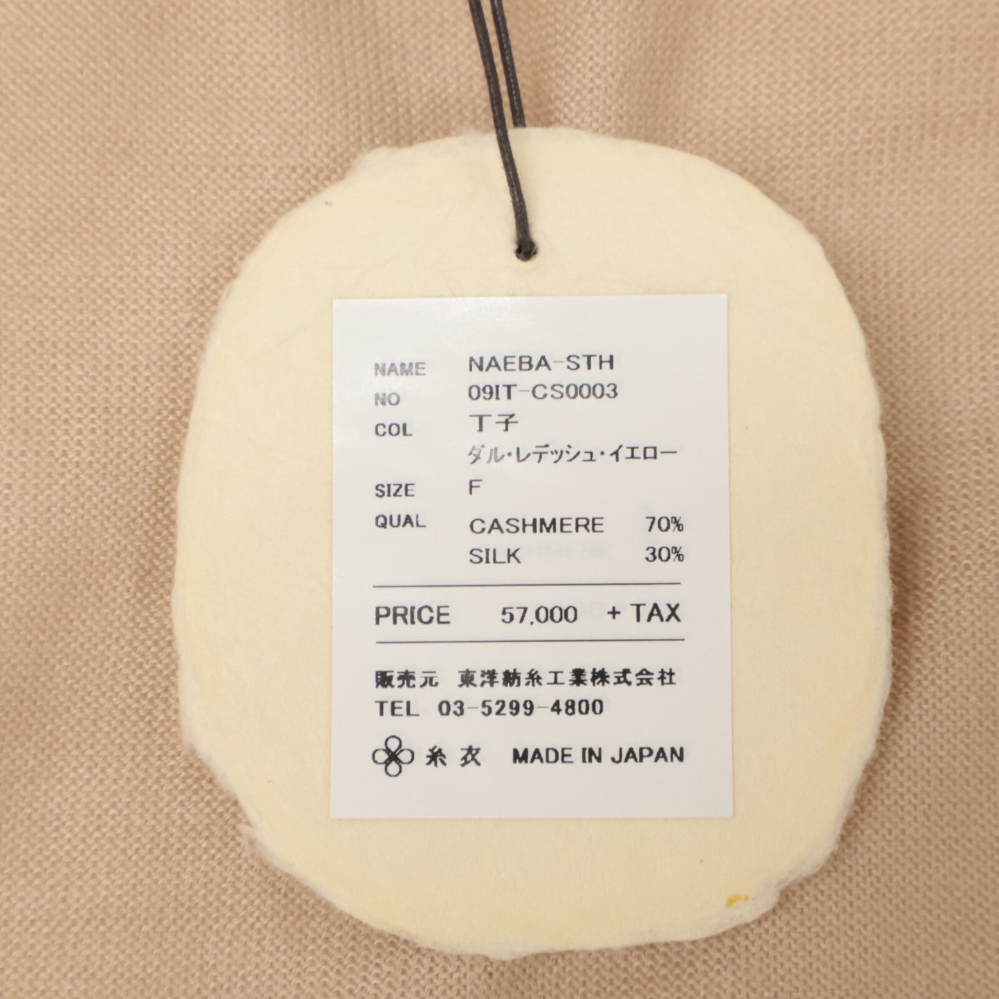 TOYOBOSHI トウヨウボウシ 糸衣 NAEBA-STH 09IT-CS0003 ｶｼﾐﾔｼﾙｸ ｶｰﾃﾞｨｶﾞﾝ トップス F