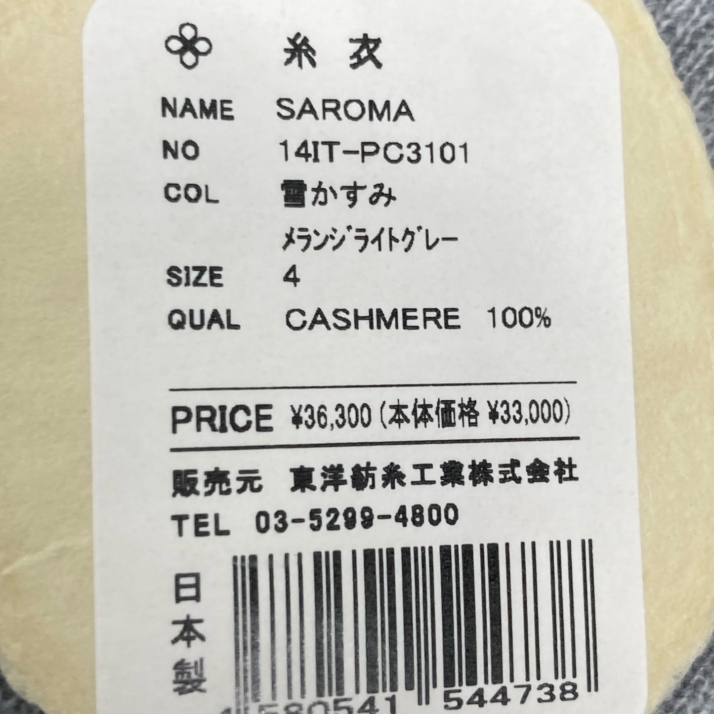 TOYOBOSHI トウヨウボウシ 糸衣 SAROMA 14IT-PC3101 ｶｼﾐﾔ100 ｾｰﾀｰ トップス 4