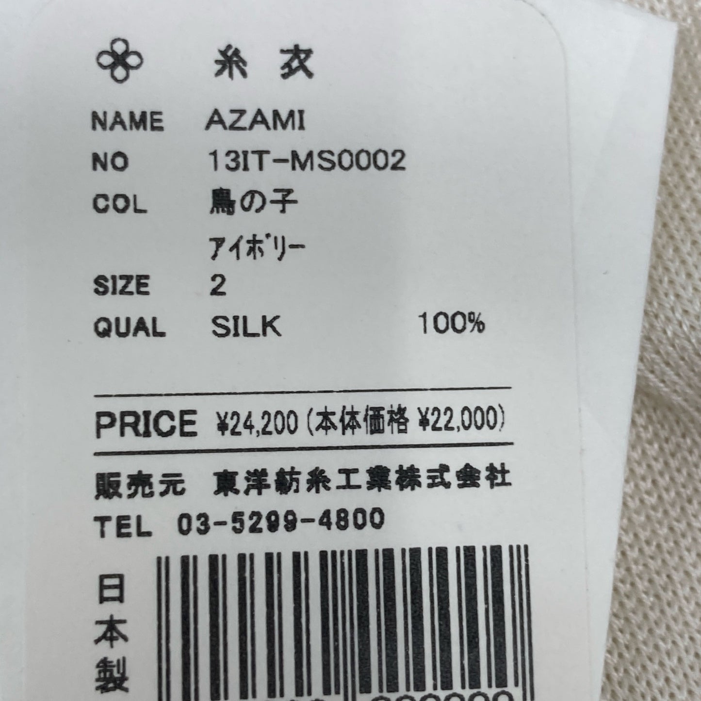 TOYOBOSHI トウヨウボウシ 糸衣 AZUMI 13IT-MS0002 MAYUCA ｼﾙｸ100 ﾆｯﾄﾄｯﾌﾟｽ トップス 2