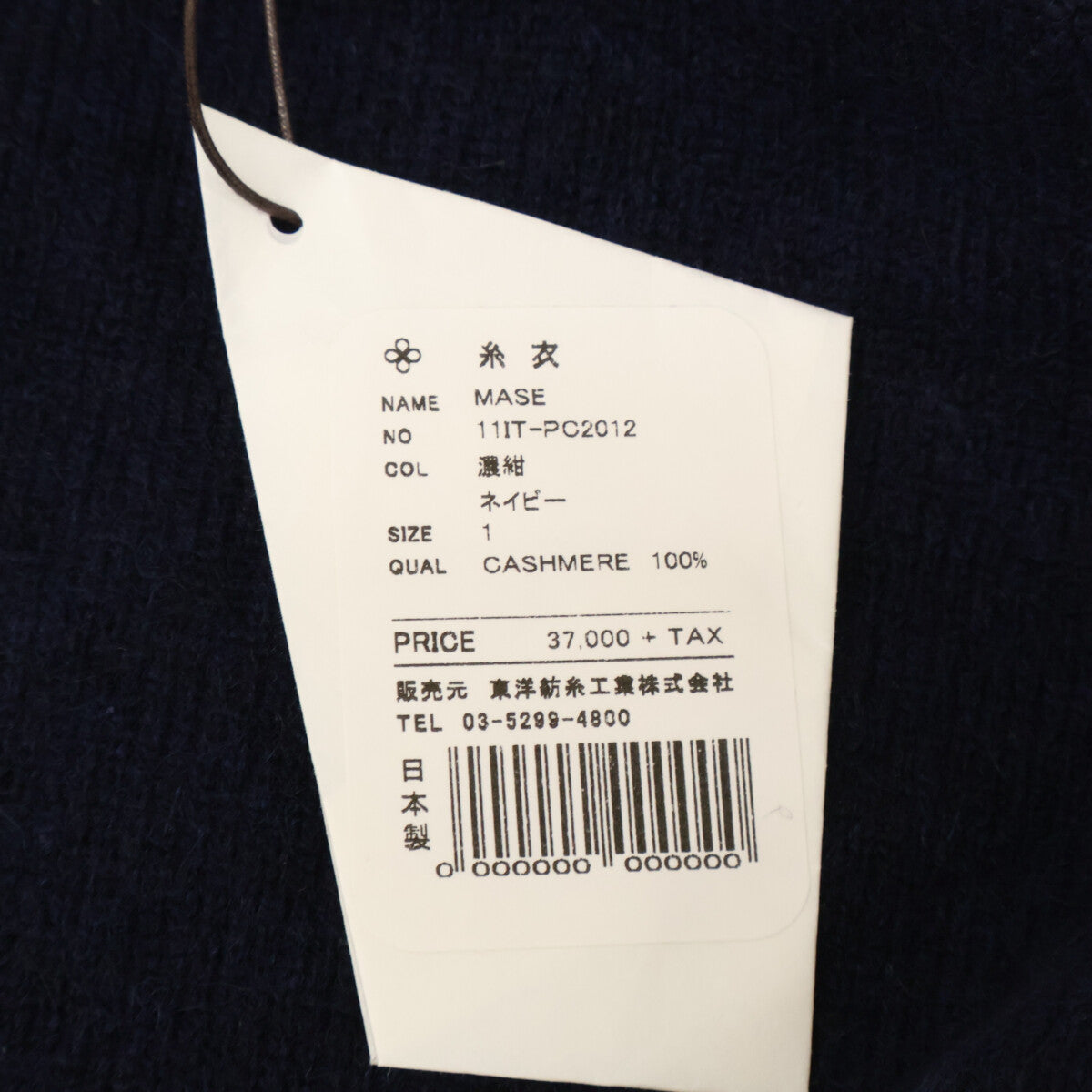 TOYOBOSHI トウヨウボウシ 糸衣 MASE ﾈｲﾋﾞｰ 11IT-PC2012 ｶｼﾐﾔ100 ﾆｯﾄ トップス 1