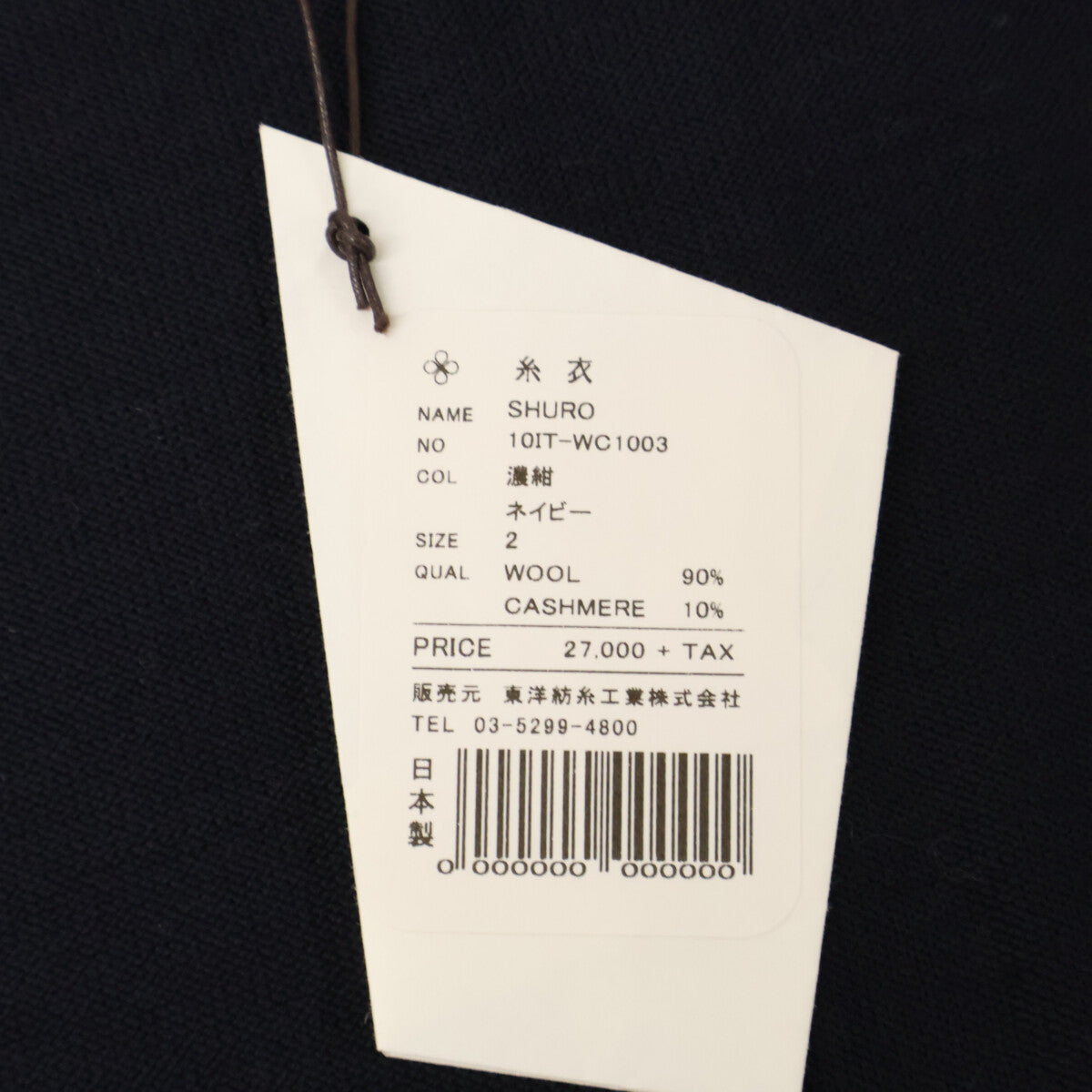 TOYOBOSHI トウヨウボウシ 糸衣 SHURO 10IT-WC1003 ﾈｲﾋﾞｰ ｳｰﾙｶｼﾐﾔ ｶｰﾃﾞｨｶﾞﾝ トップス 2