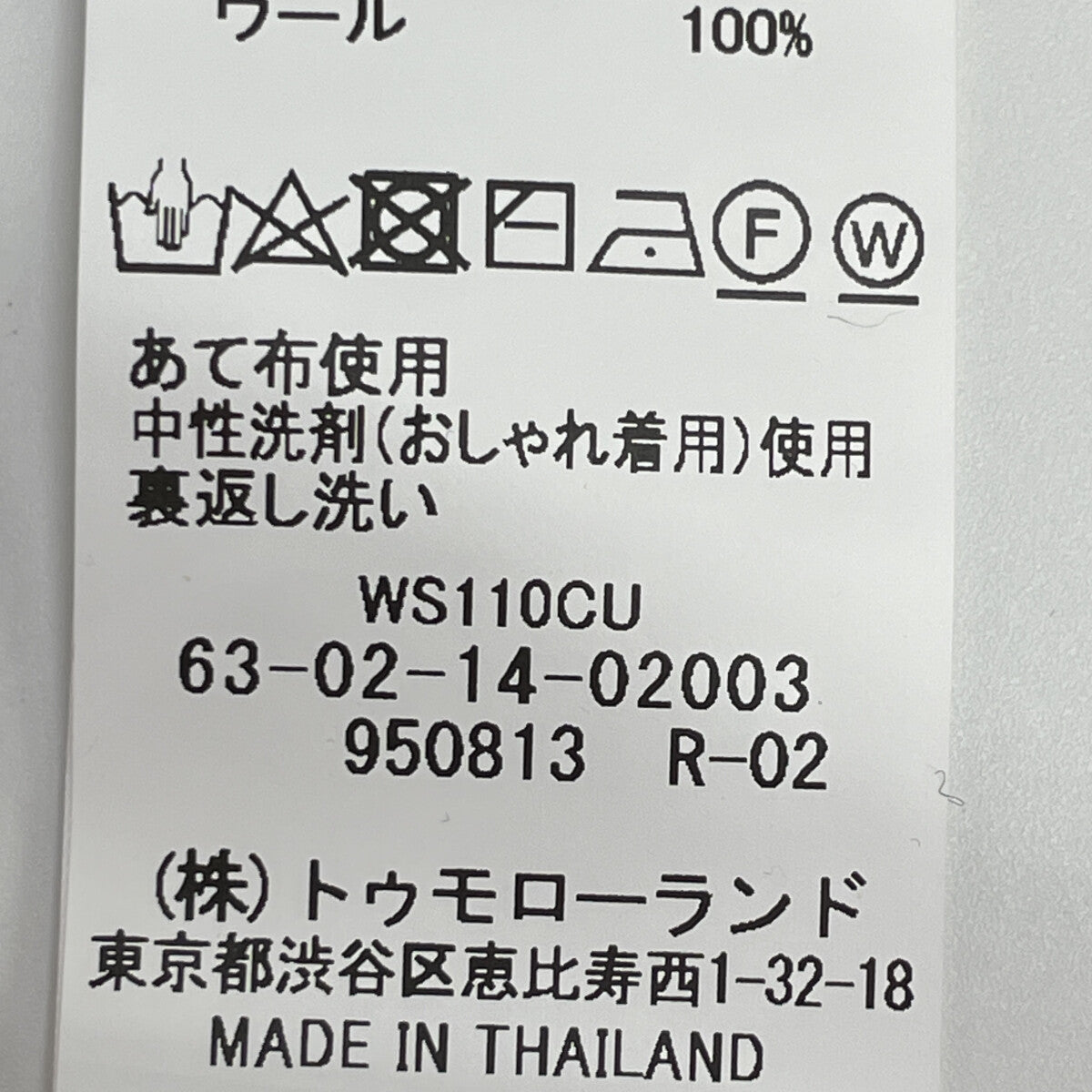 TOMORROWLAND トゥモローランド 63-02-14-02003 ｵﾚﾝｼﾞ ｽｰﾊﾟｰﾌｧｲﾝﾒﾘﾉｳｰﾙ ｸﾙｰﾈｯｸ トップス S