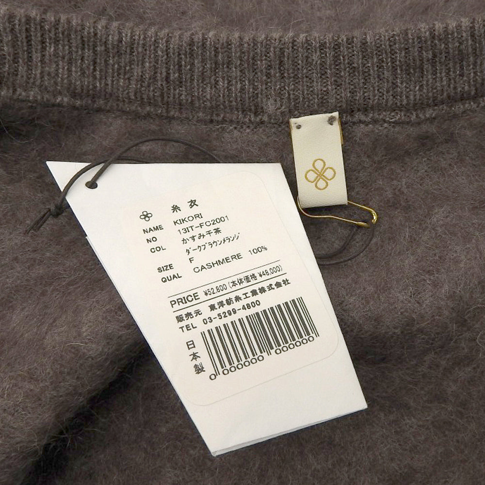 TOYOBOSHI トウヨウボウシ 新品同様 糸衣 KIKORI ベスト レディース ダークブラウン カシミヤ F 13ITーFC2001 ベスト F