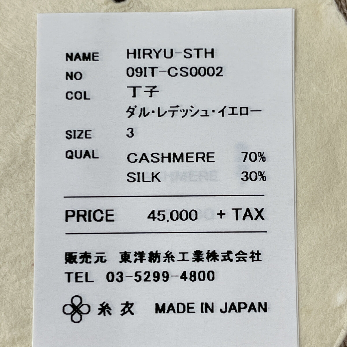 TOYOBOSHI トウヨウボウシ 糸衣 HIRYU-STH 09IT-CS0002 ｶｼﾐﾔｼﾙｸ ｸﾙｰﾈｯｸ ﾄｯﾌﾟｽ トップス 3