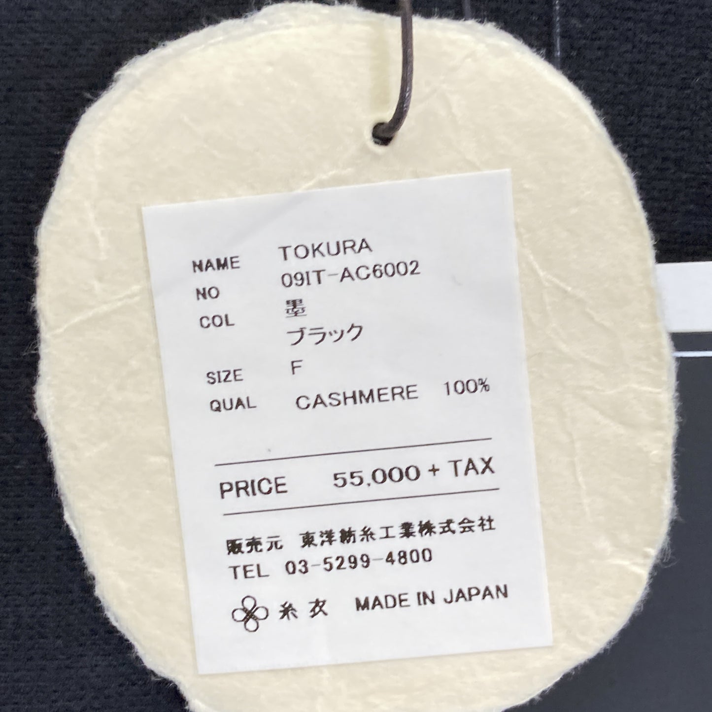 TOYOBOSHI トウヨウボウシ TOKURA ﾌﾞﾗｯｸ 09IT-AC6002 ｶｼﾐﾔ ｶｰﾃﾞｨｶﾞﾝ トップス Ｆ