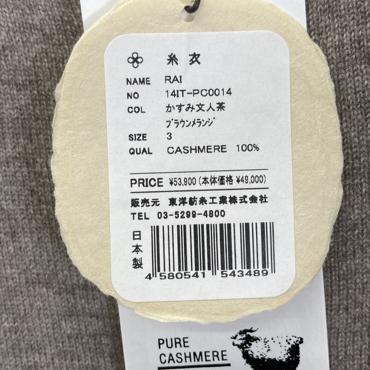 TOYOBOSHI トウヨウボウシ 糸衣 RAI ﾌﾞﾗｳﾝ 14IT-PC0014 ｶｼﾐﾔｶｰﾃﾞｨｶﾞﾝ トップス 3