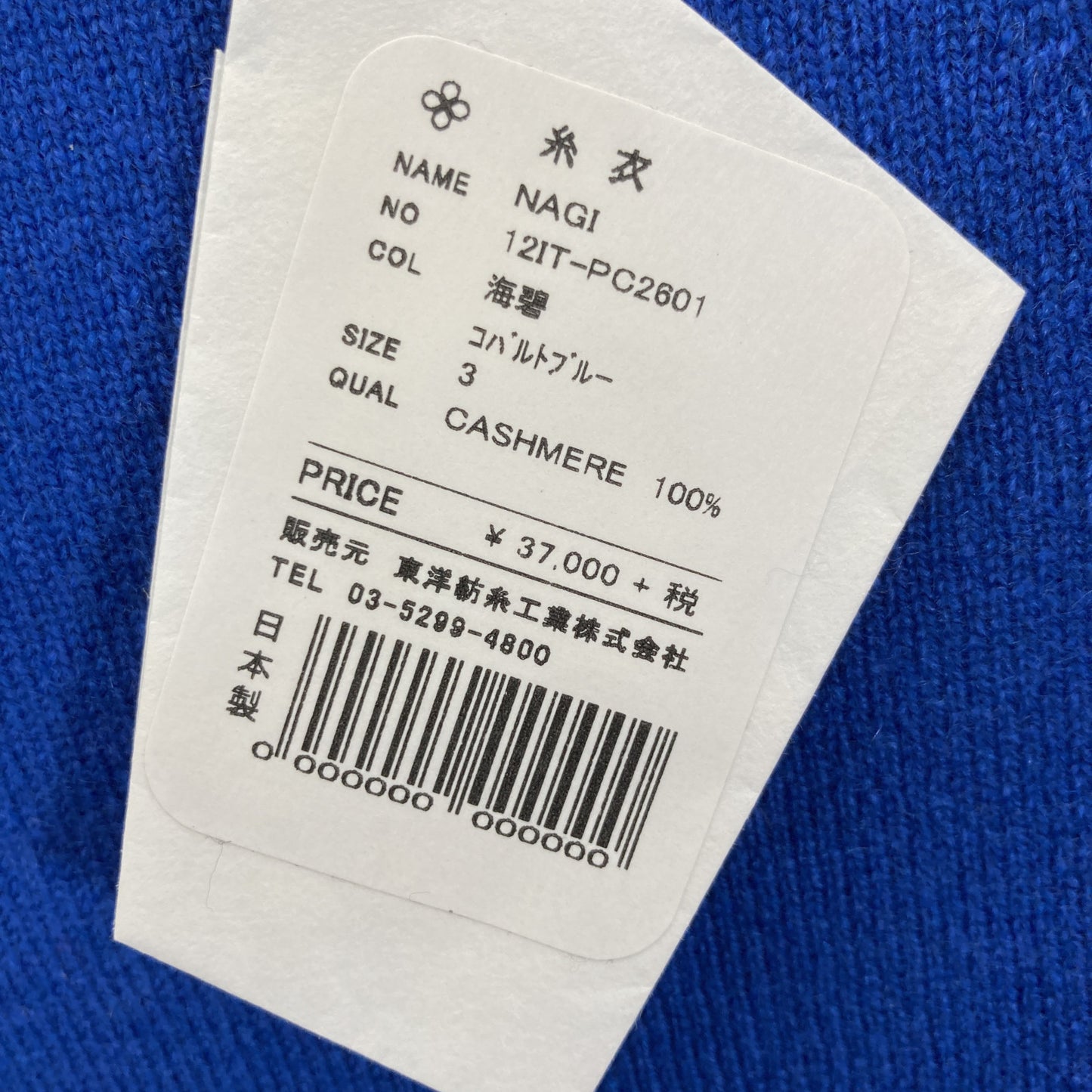 TOYOBOSHI トウヨウボウシ ｺﾊﾞﾙﾄﾌﾞﾙｰ NAGI 12IT-PC2601 ｶｼﾐﾔ ﾆｯﾄ トップス 3