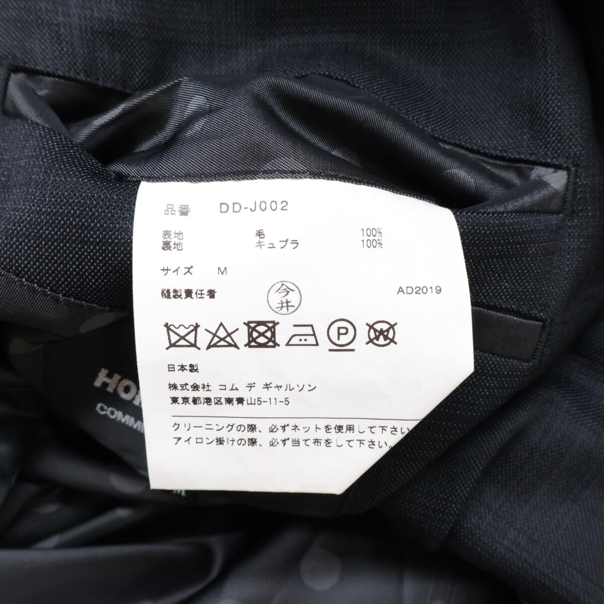 COMMEdesGARCONS HOMME DEUX コムデギャルソンオムドゥ DD-P002 ｸﾞﾚｰ ｳｰﾙ ﾁｪｯｸ 裏地ﾄﾞｯﾄ ｽｰﾂ スーツ セットアップ Ｍ