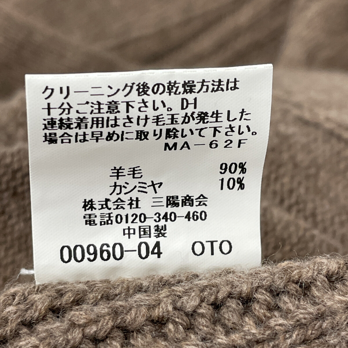 MACKINTOSH マッキントッシュ ﾌﾞﾗｳﾝ ｶｼﾐｱ混 ｹｰﾌﾞﾙ編ｼｮｰﾙｶﾗｰﾆｯﾄｶｰﾃﾞｨｶﾞﾝ トップス L