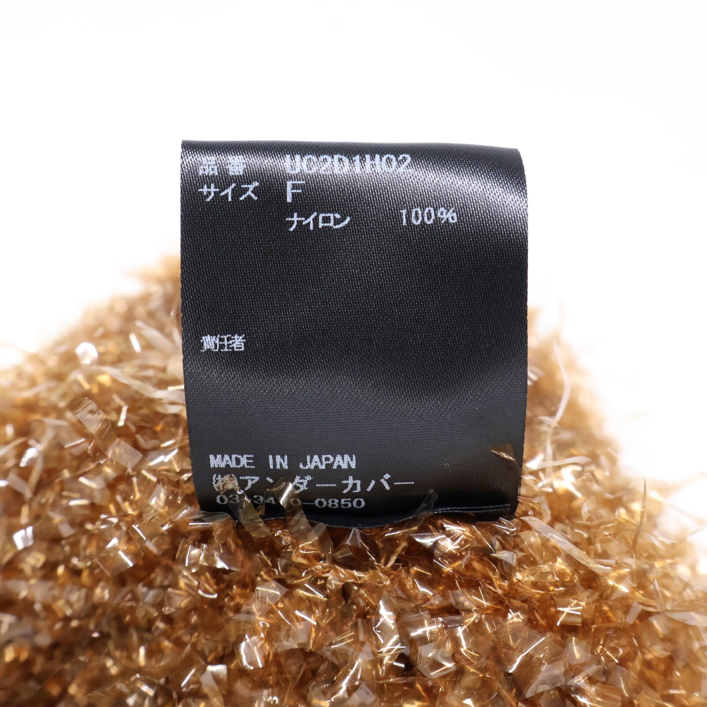 UNDERCOVER アンダーカバー 【新品同様】24AW UC2D1H02 ナイロンメッシュ ビーニー 帽子 F