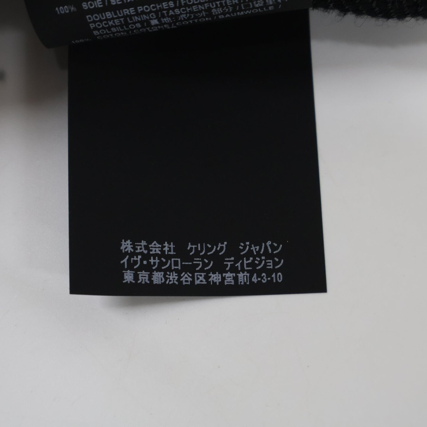 SAINT LAURENT PARIS サンローランパリ ﾌﾞﾗｯｸ 552518 ﾗﾒ ｳｰﾙ ｼﾞｬｹｯﾄ ジャケット 38